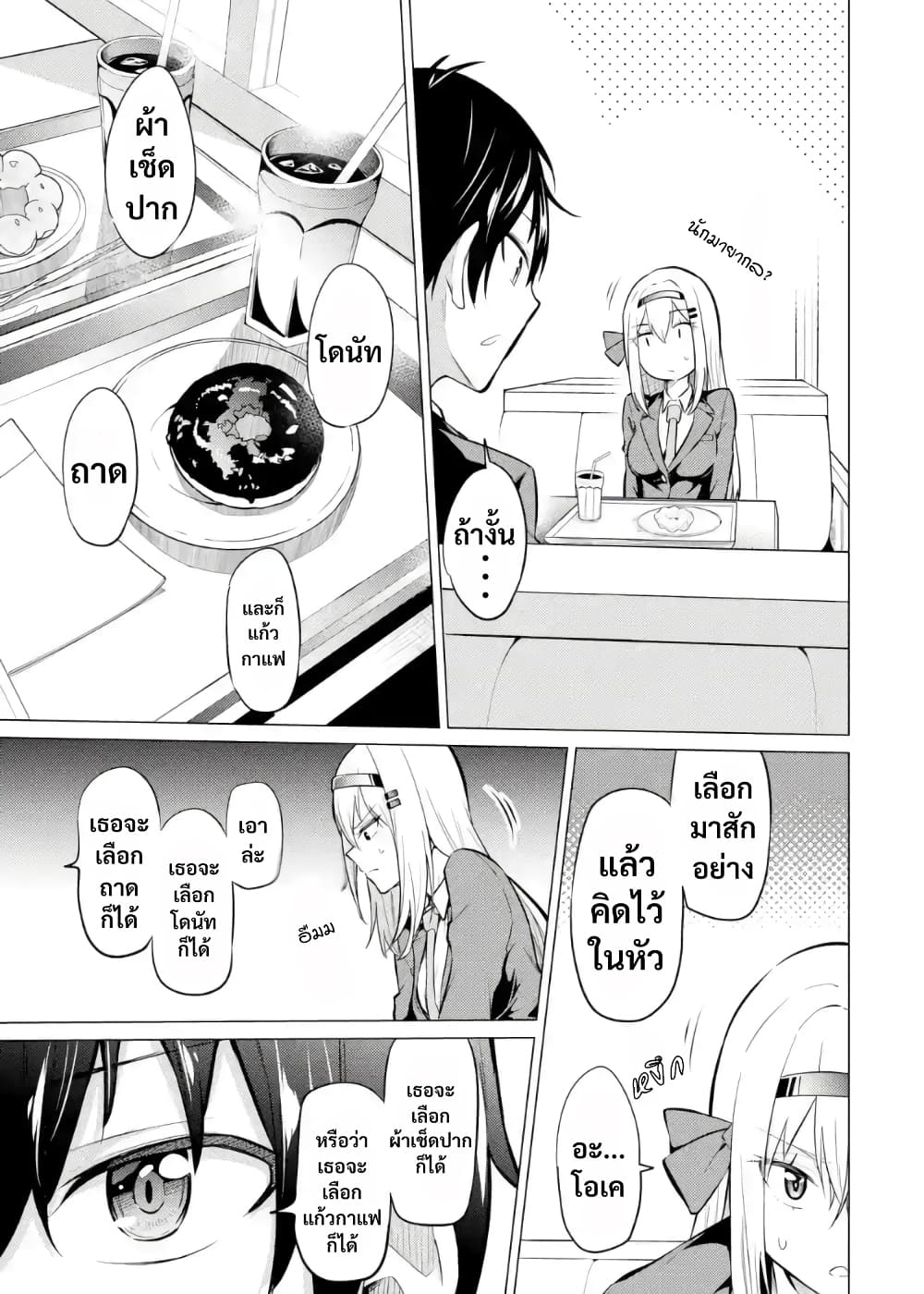 Yatarato Sasshi no Ii Ore wa, Dokuzetsu Kuudere Bishoujo no Chiisana Dere mo Minogasazu ni Guigui Iku 2-2
