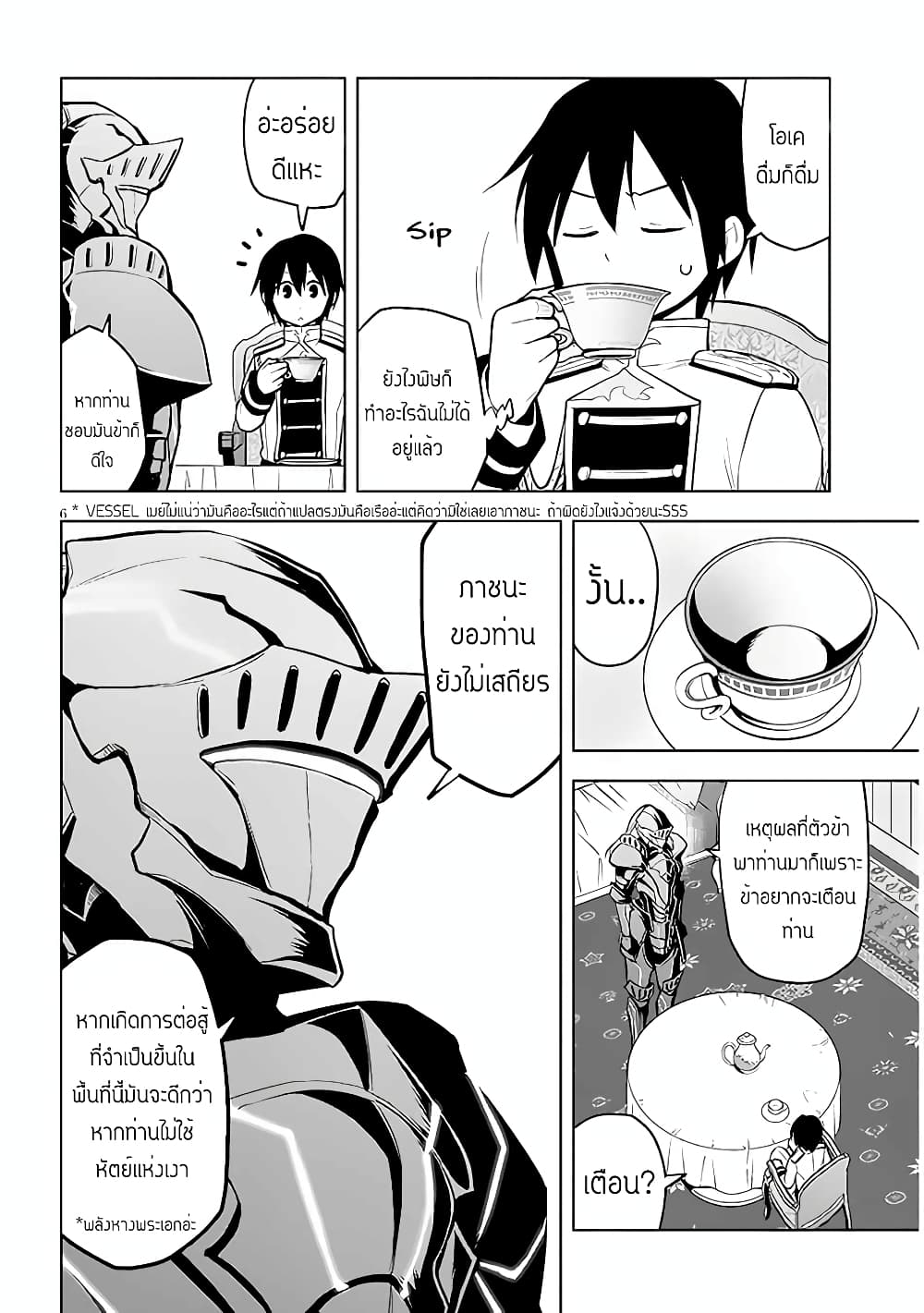 Maseki Gurume: Mamono no Chikara o Tabeta Ore wa Saikyou! 42-42