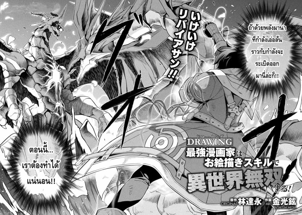 Drawing: Saikyou Mangaka Wa Oekaki Skill De Isekai Musou Suru! 21-21