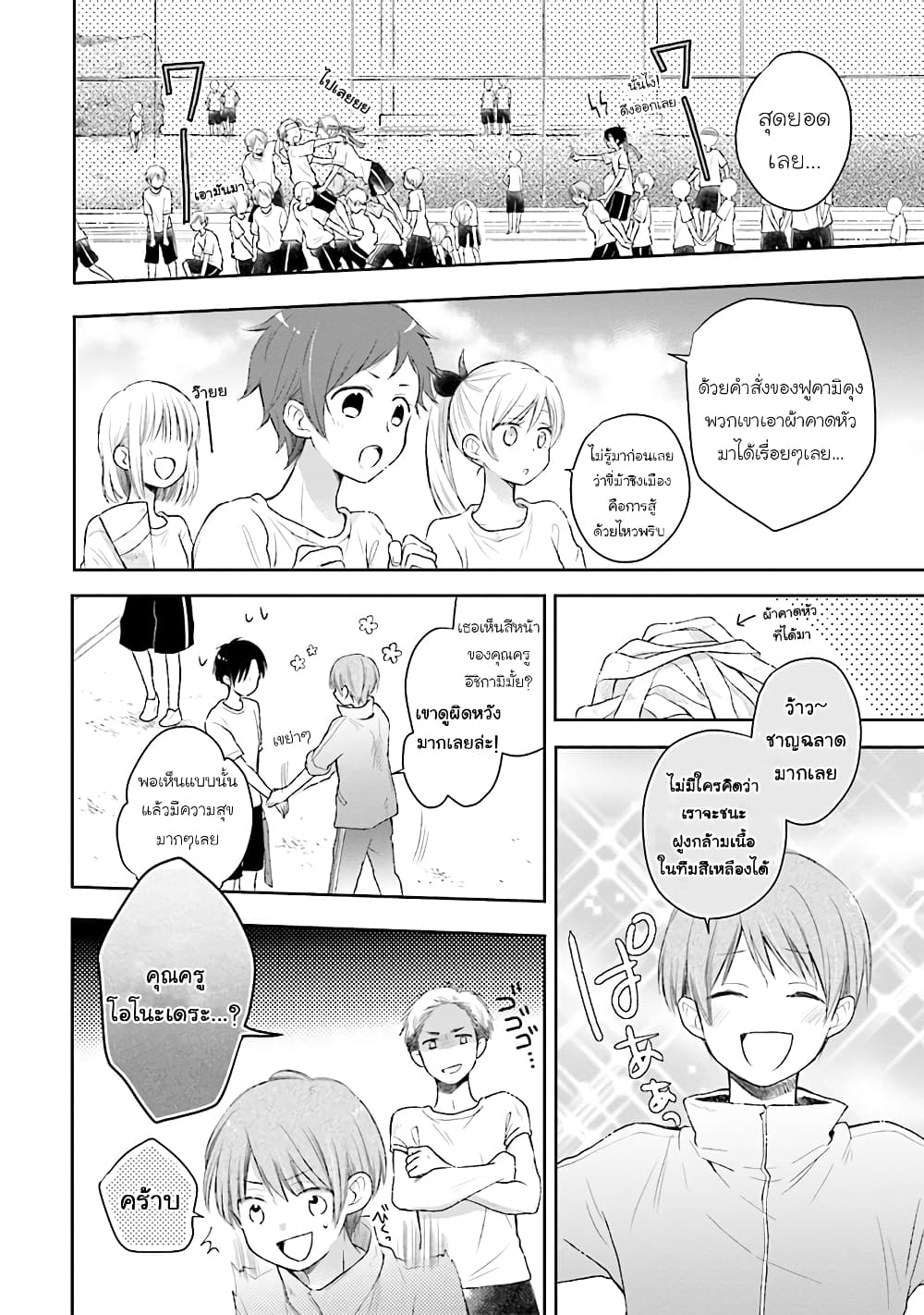 Kono Koi wa Fukami-kun no Plan ni wa Nai 26-26