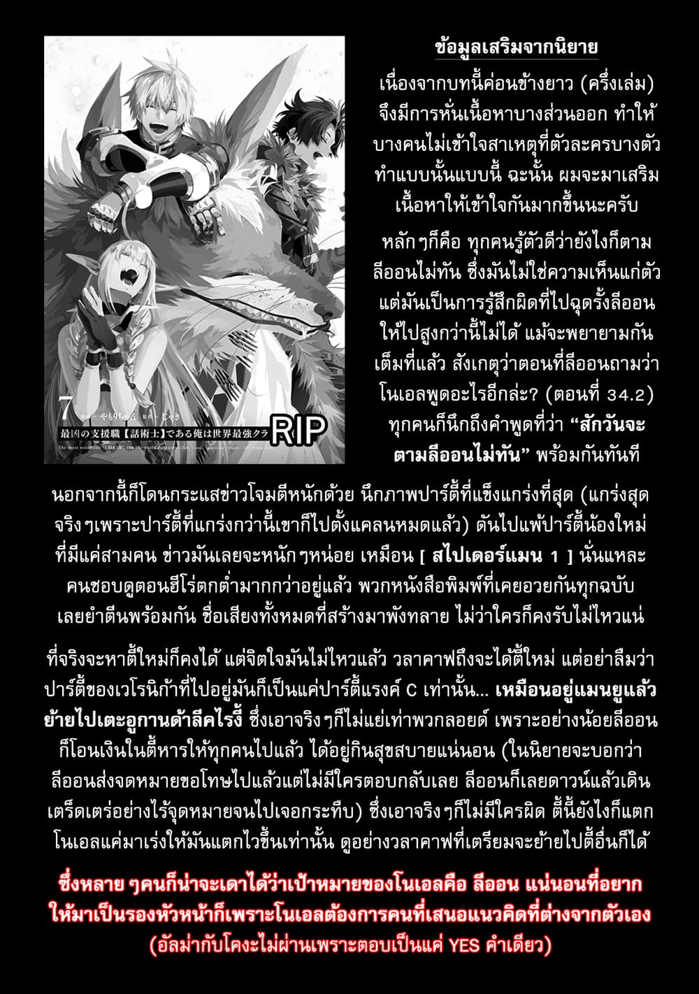 Saikyou no Shien-shoku "Wajutsushi" Dearu Ore wa Sekai Saikyou Kuran o Shitagaeru นักพูดสุดโฉดสร้างแคลนสุดแกร่ง 39.1-สิ่งตอบแทน (1)