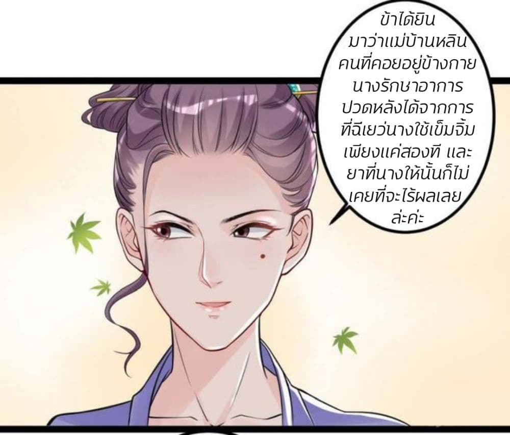 Poisonous Doctor: First Wife's Daughter 47-47