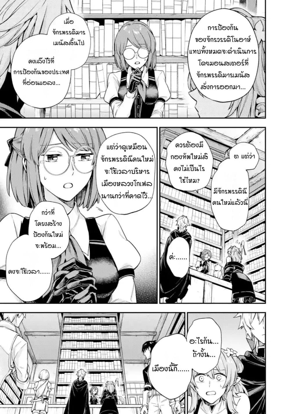 Last Boss, Yamete Mita: Shujinkou ni Taosareta Furi Shite Jiyuu ni Ikite Mita 4-4
