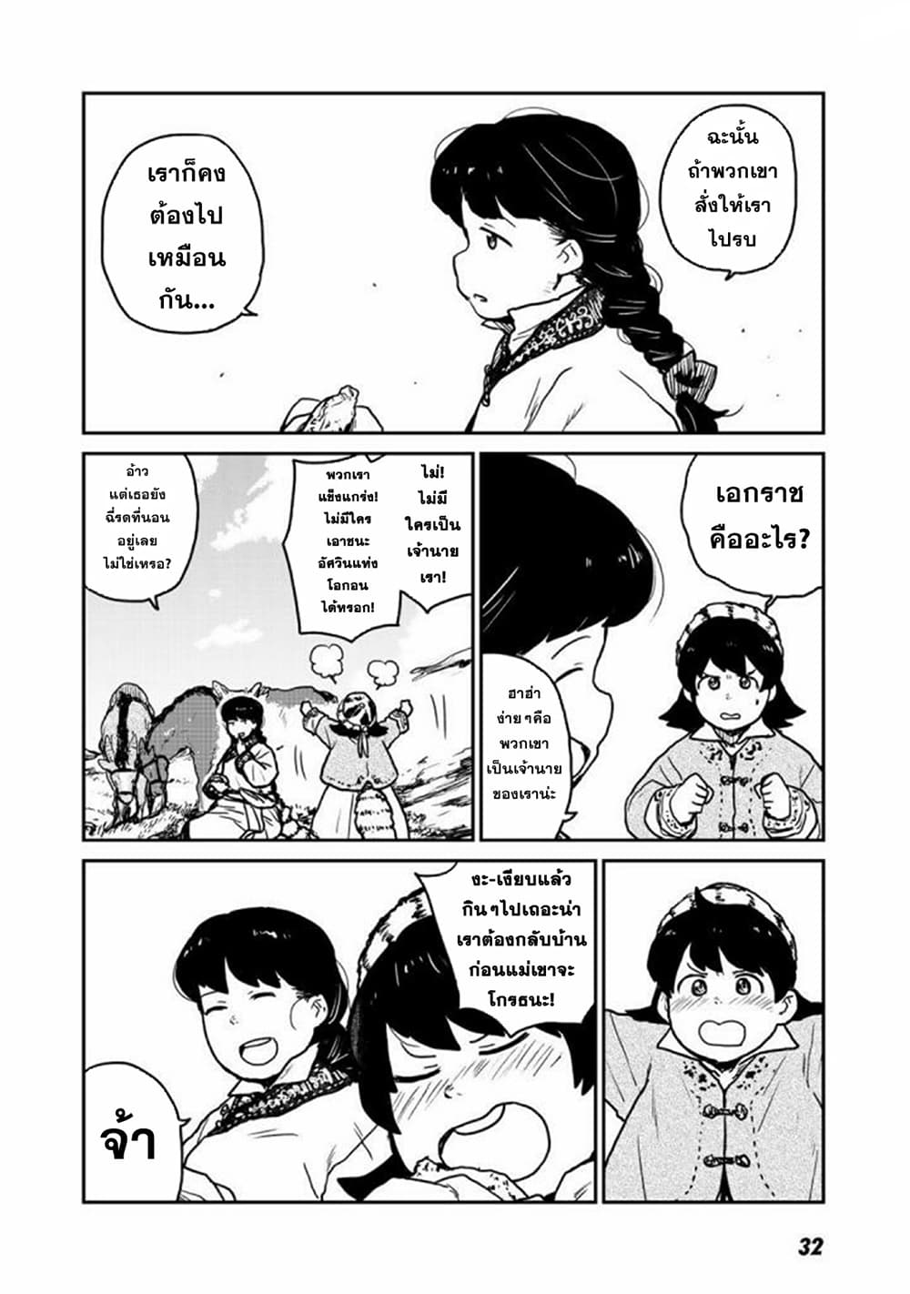 Mukurozumi no Volte 1-1