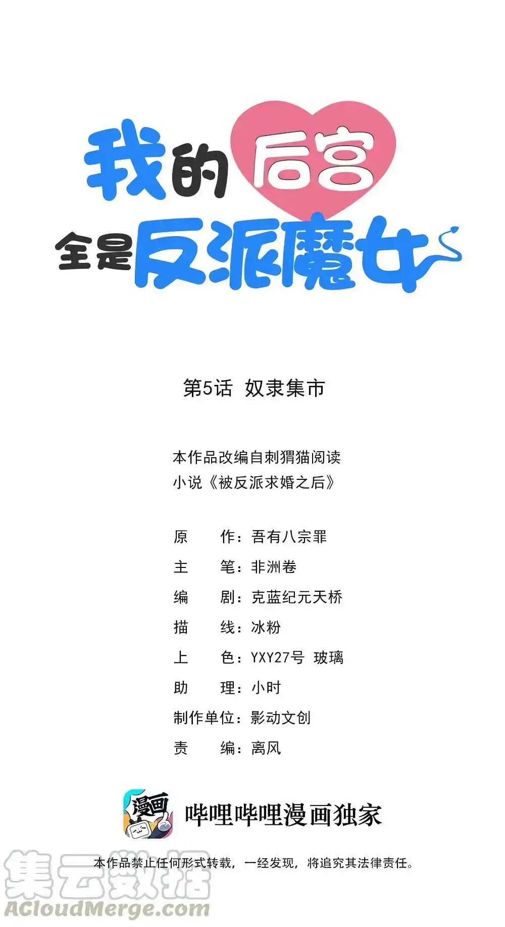 My Harem Is Entirely Female Demon Villains 5-5
