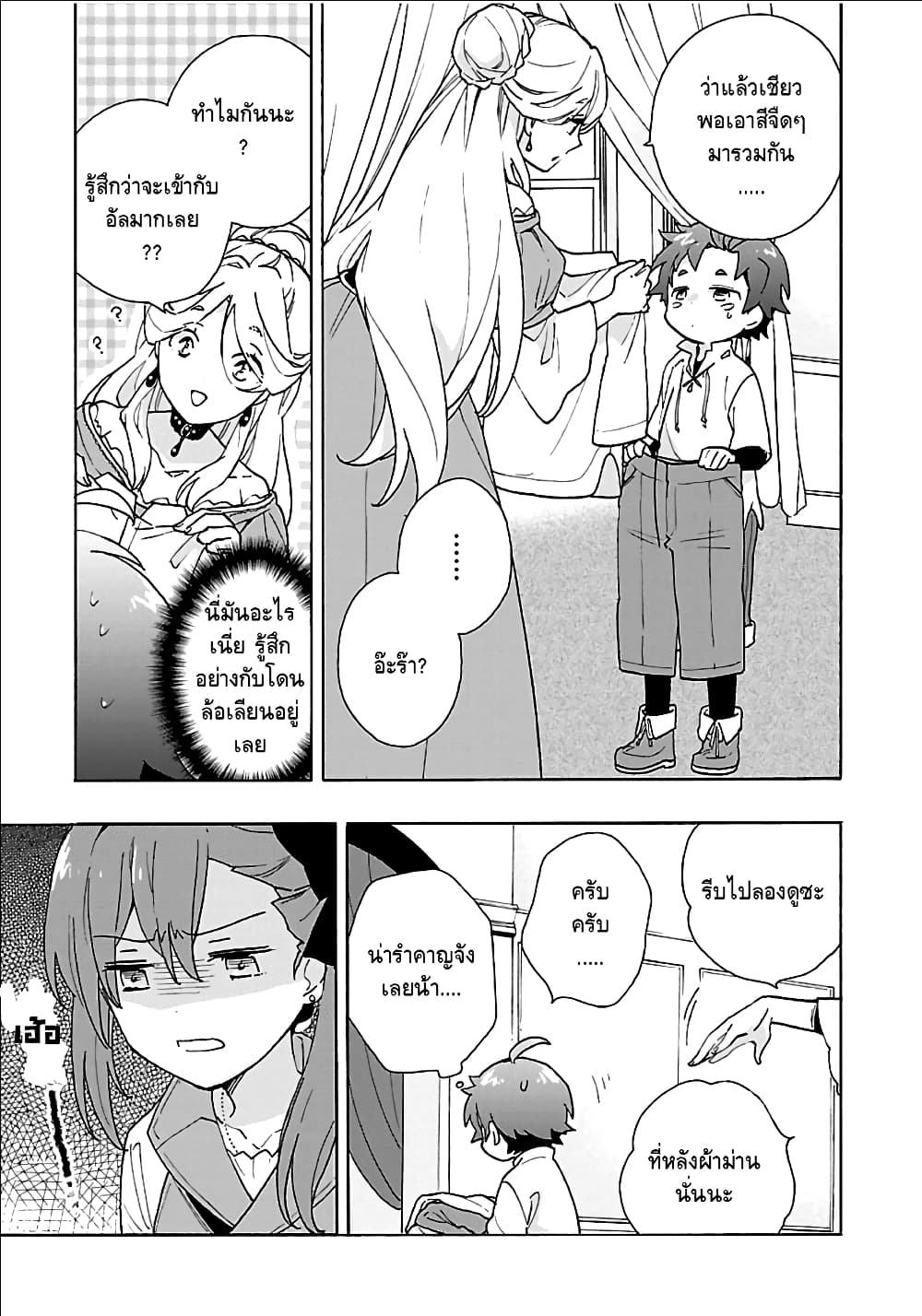 Tensei Shite Inaka de slowlife wo Okuritai 21-21
