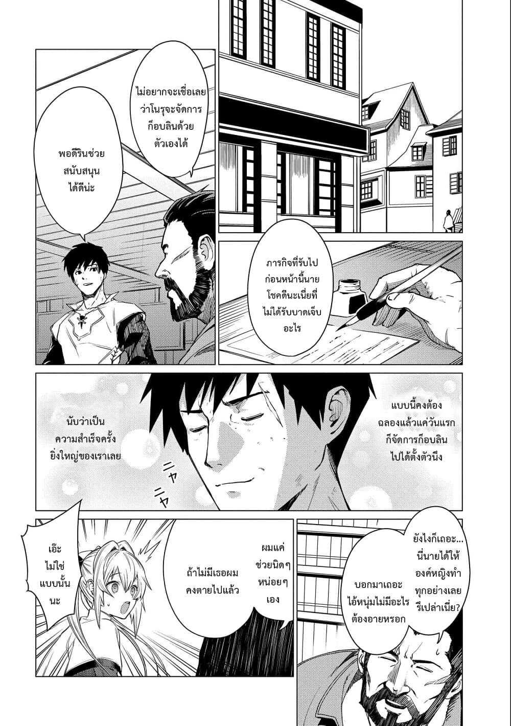 Ore wa Subete wo "Parry" Suru 6-นั่นกบหรือว่าเขียดรีว่า ''มังกร'' ?