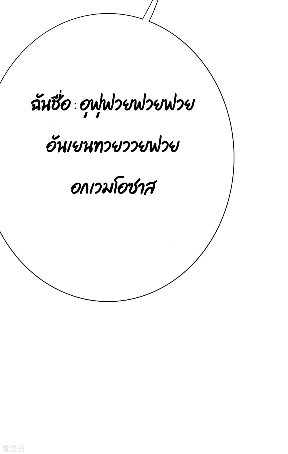 I am The Richest  in The World ข้านี่แหละจะรวยที่สุดในโลก! 143-143