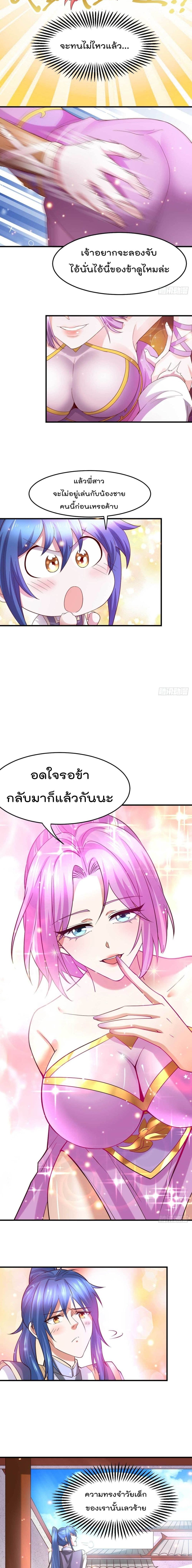 Immortal Husband on The Earth เซียนร้อยรักเขยนี้ขอบ่มเซียนให้พ่อตา 30-30