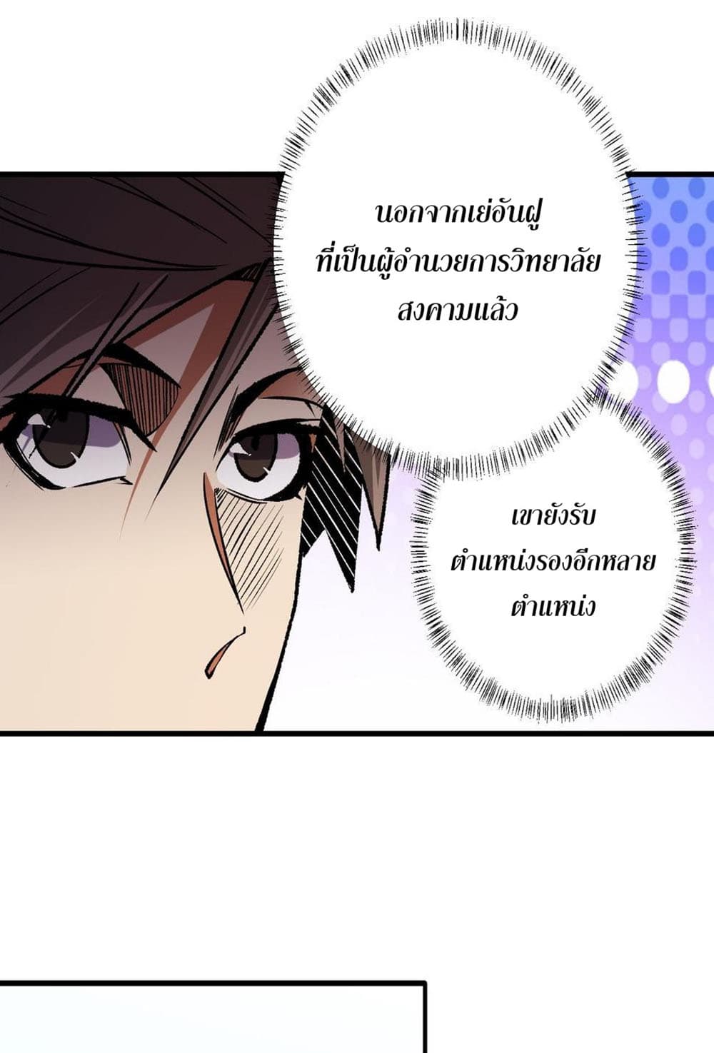 Job Changing for the Entire Population: The Jobless Me Will Terminate the Gods ฉันคือผู้เล่นไร้อาชีพที่สังหารเหล่าเทพ 23-23