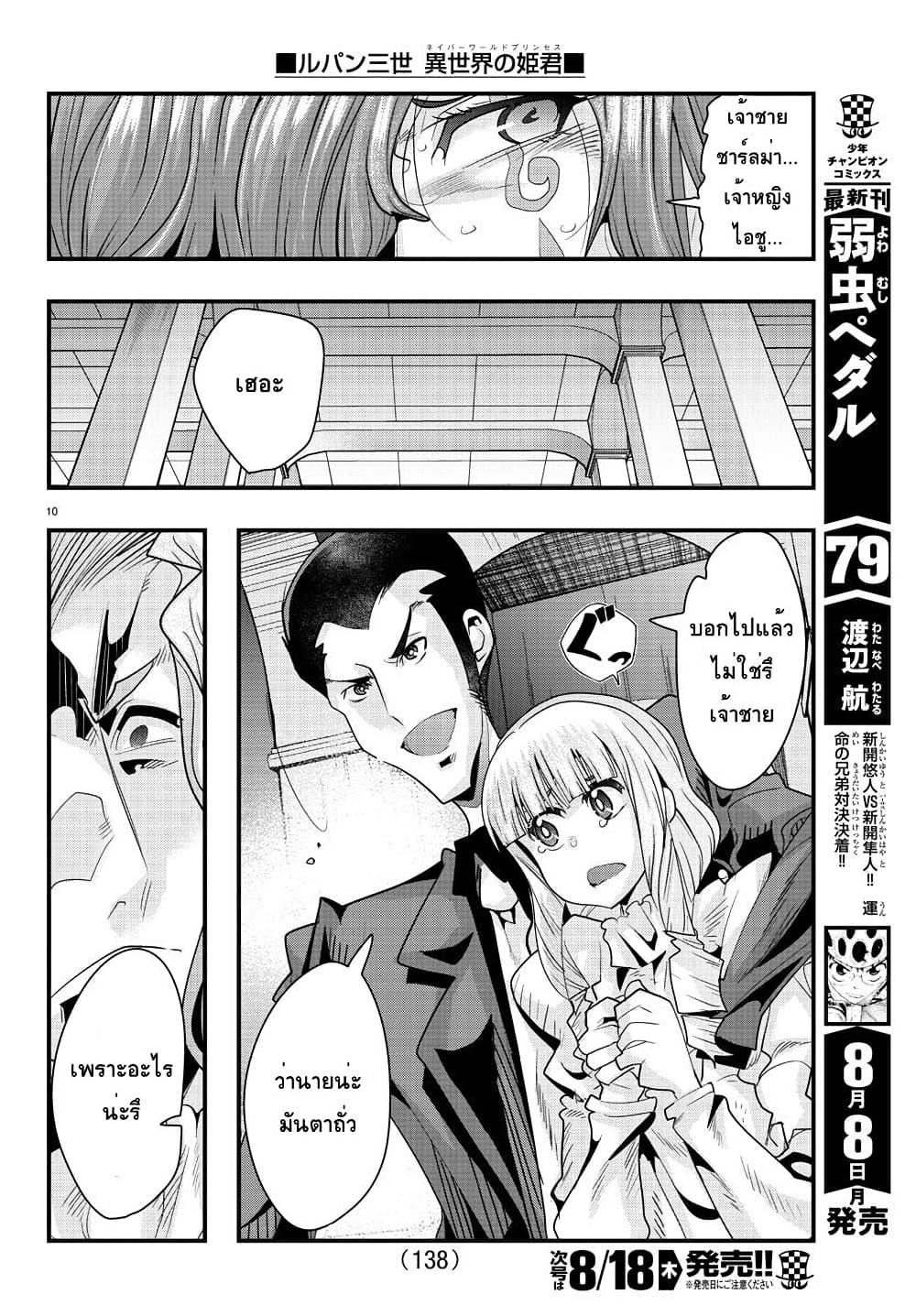 Lupin Sansei Isekai no Himegimi 39-สมบัติชิ้นแรกที่ขโมยในโลกนี้