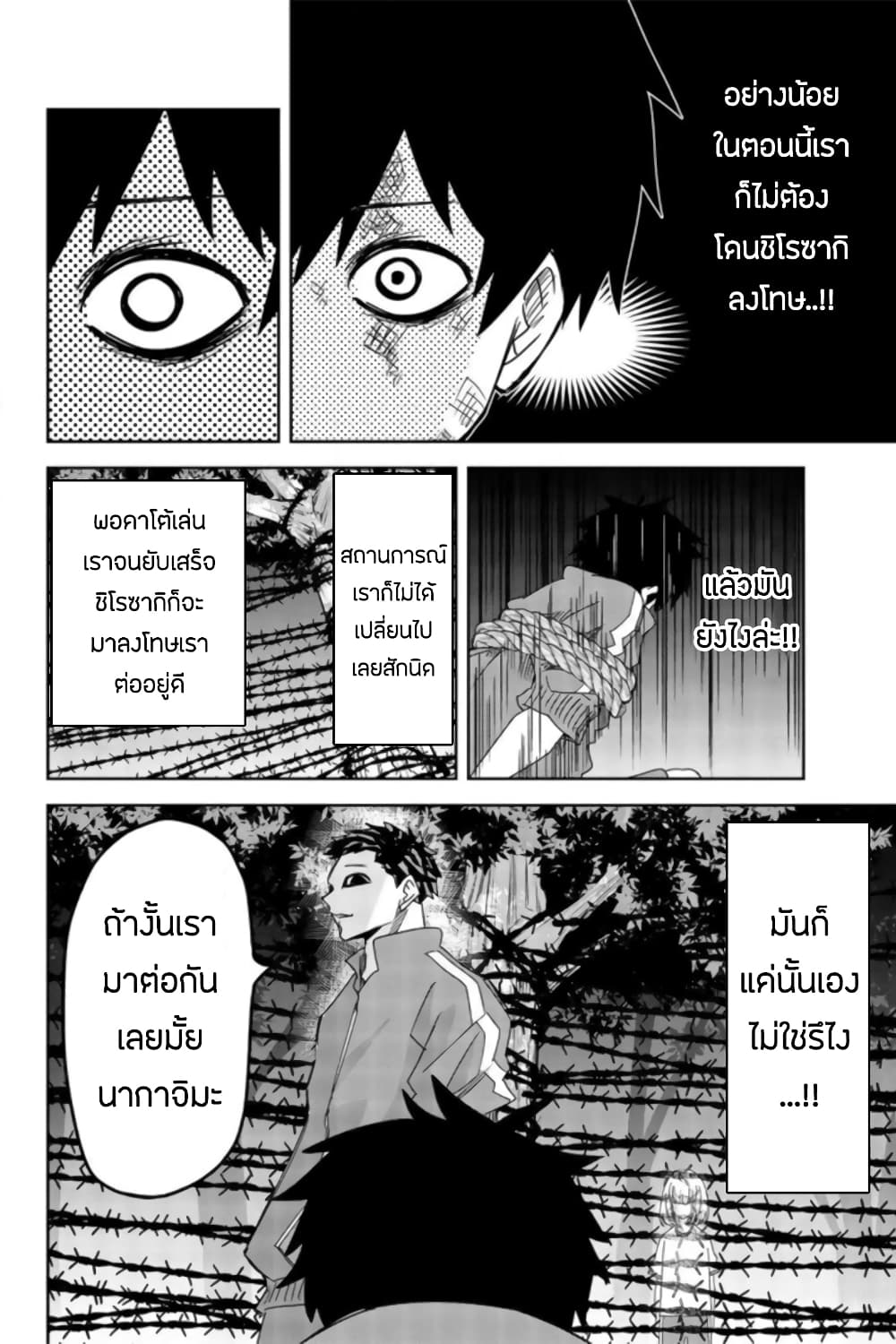 Ijimeru Yabai Yatsu 40-เสียงคำรามและเสียงกรีดร้อง