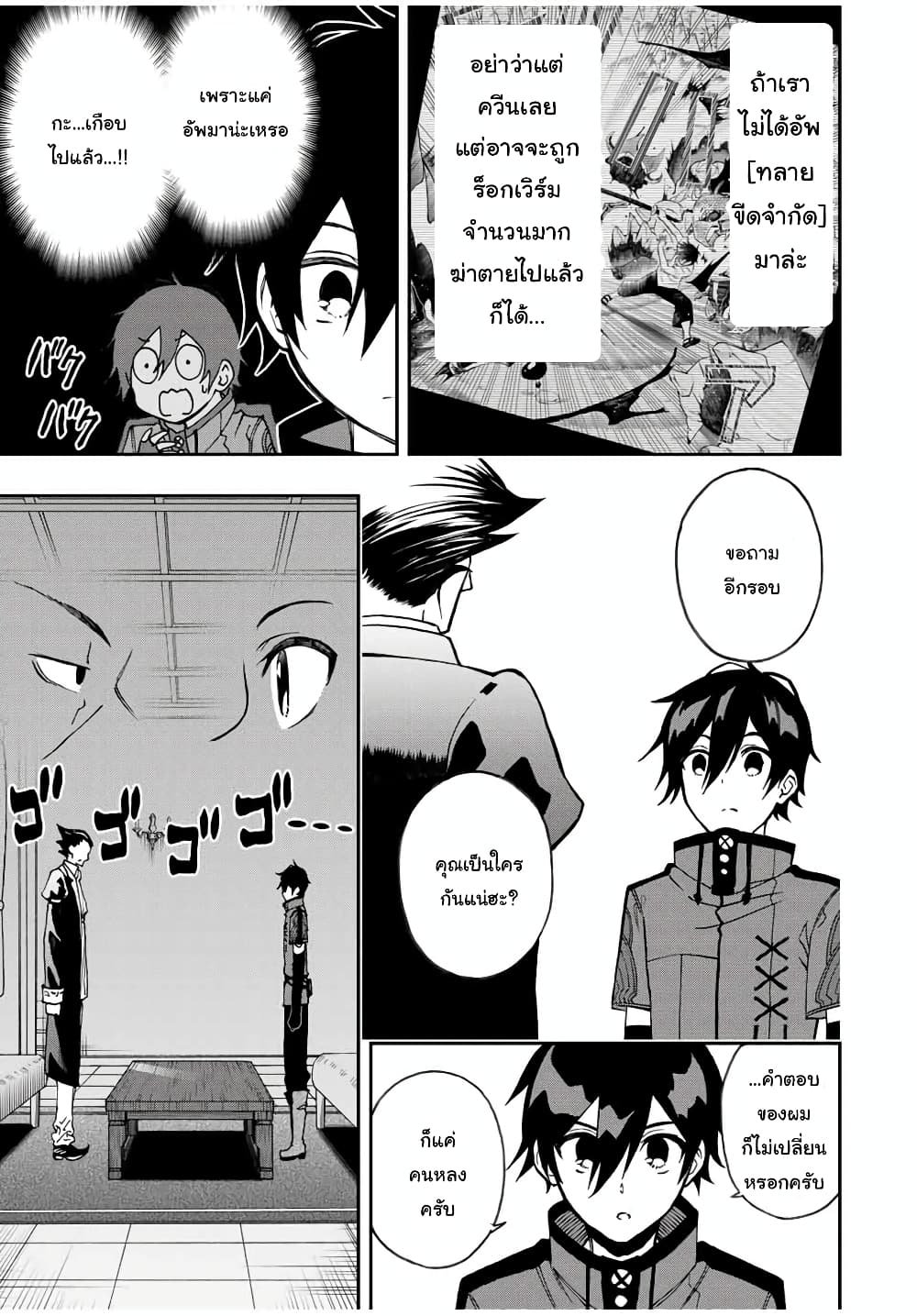 Rettoujin no Maken Tsukai 35-35