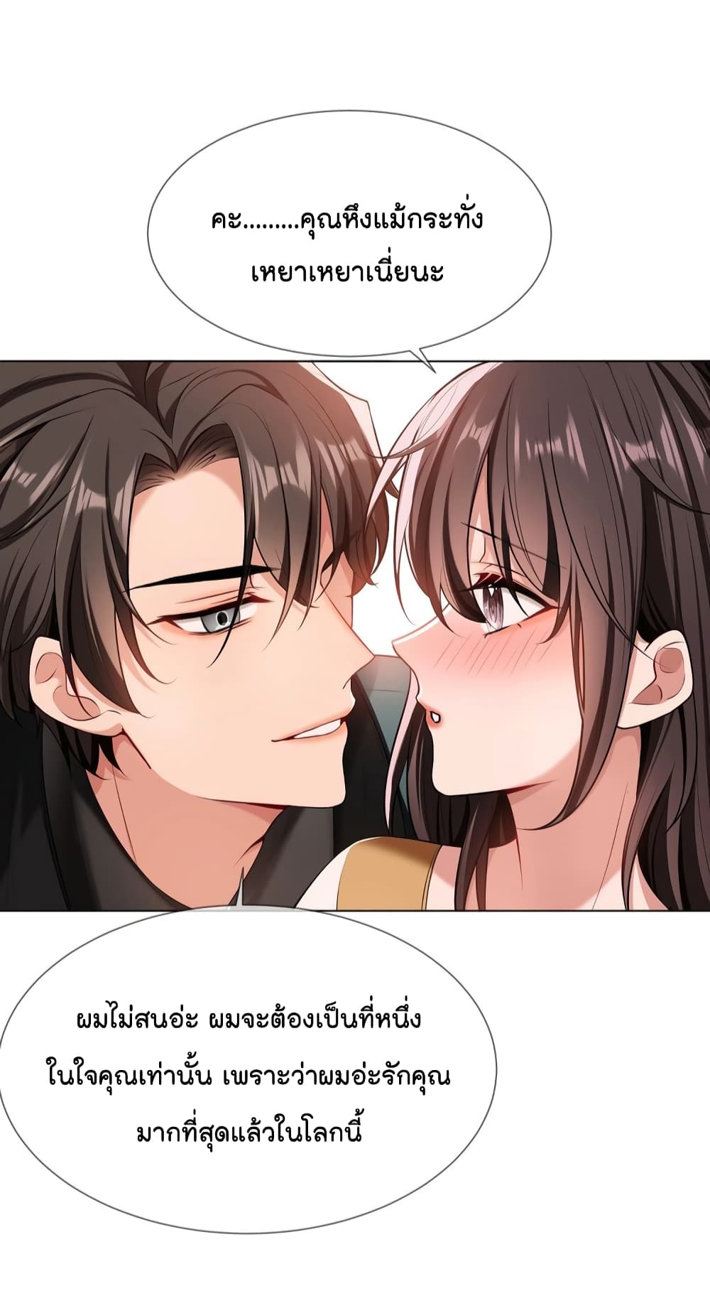 Game of Affection เกมเสน่หาของคุณชายเถาลู่ 105-105