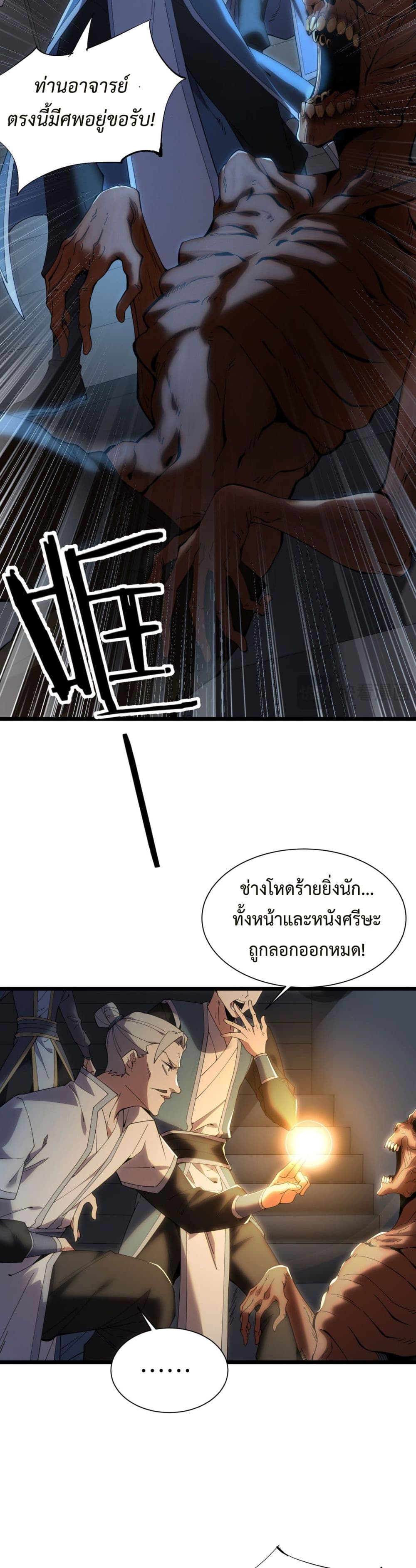 Demon Villian Found Zombies 1-1