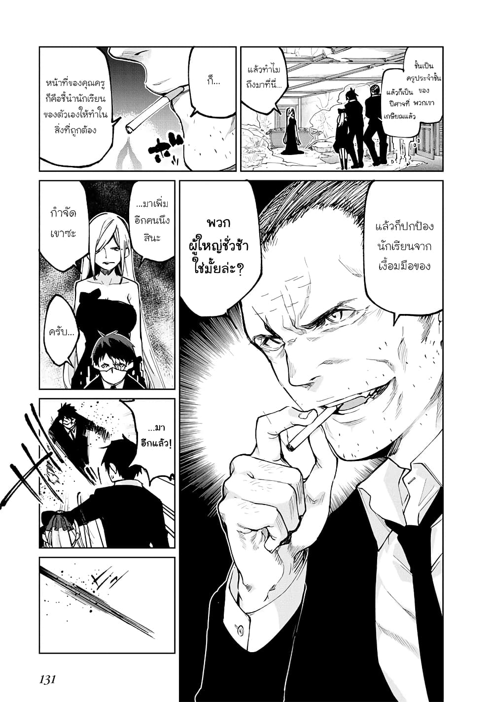 Oroka na Tenshi wa Akuma to Odoru 71-71