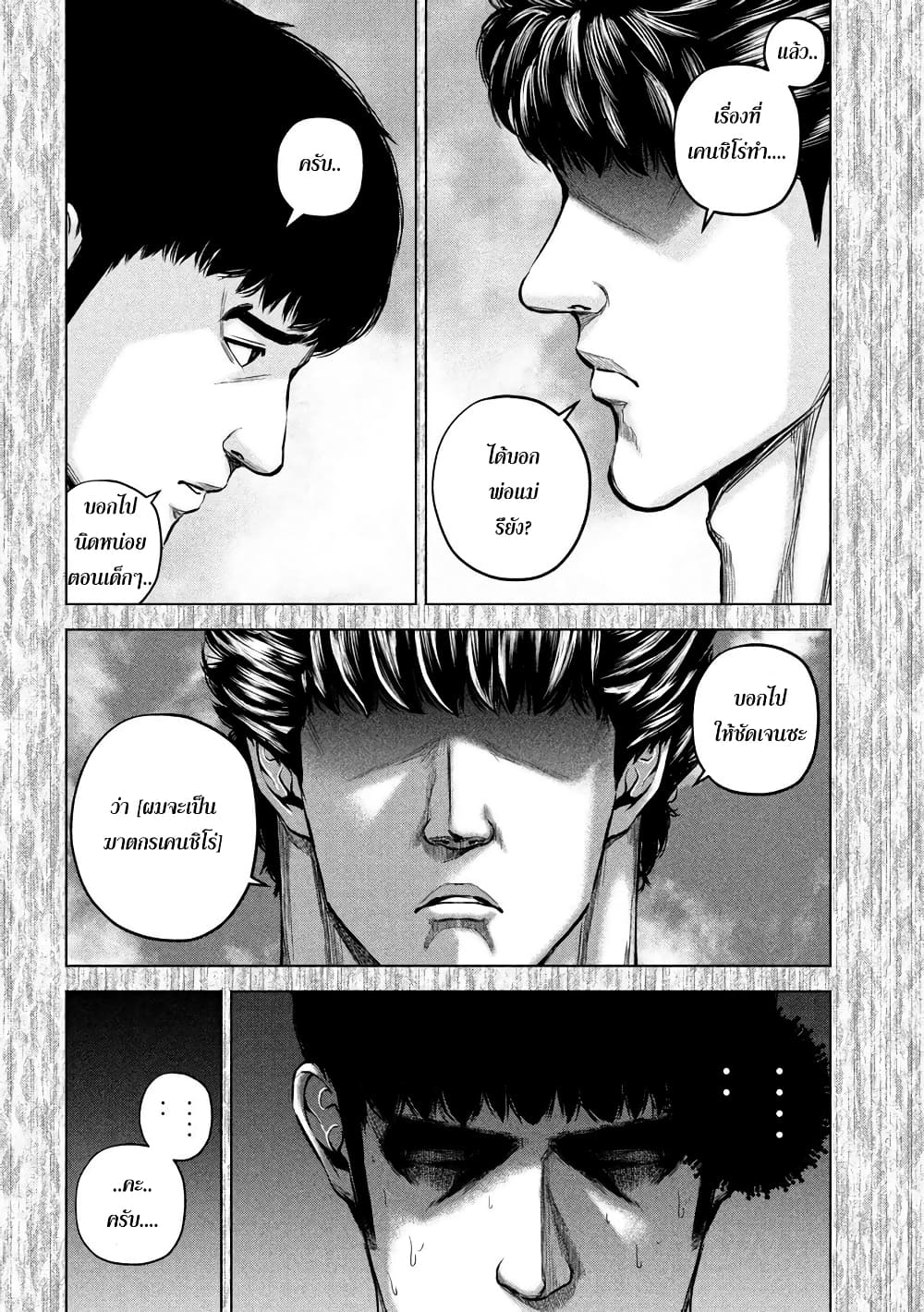 Kenshirou ni Yoroshiku 62-ชายผู้มีแผลเป็น7จุด