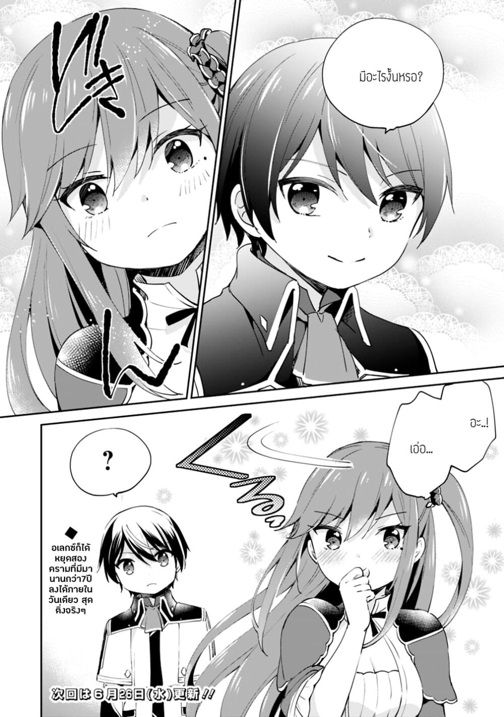 Zennin Ossan, Umare Kawattara SSS Rank Jinsei ga Kakutei Shita 6-6