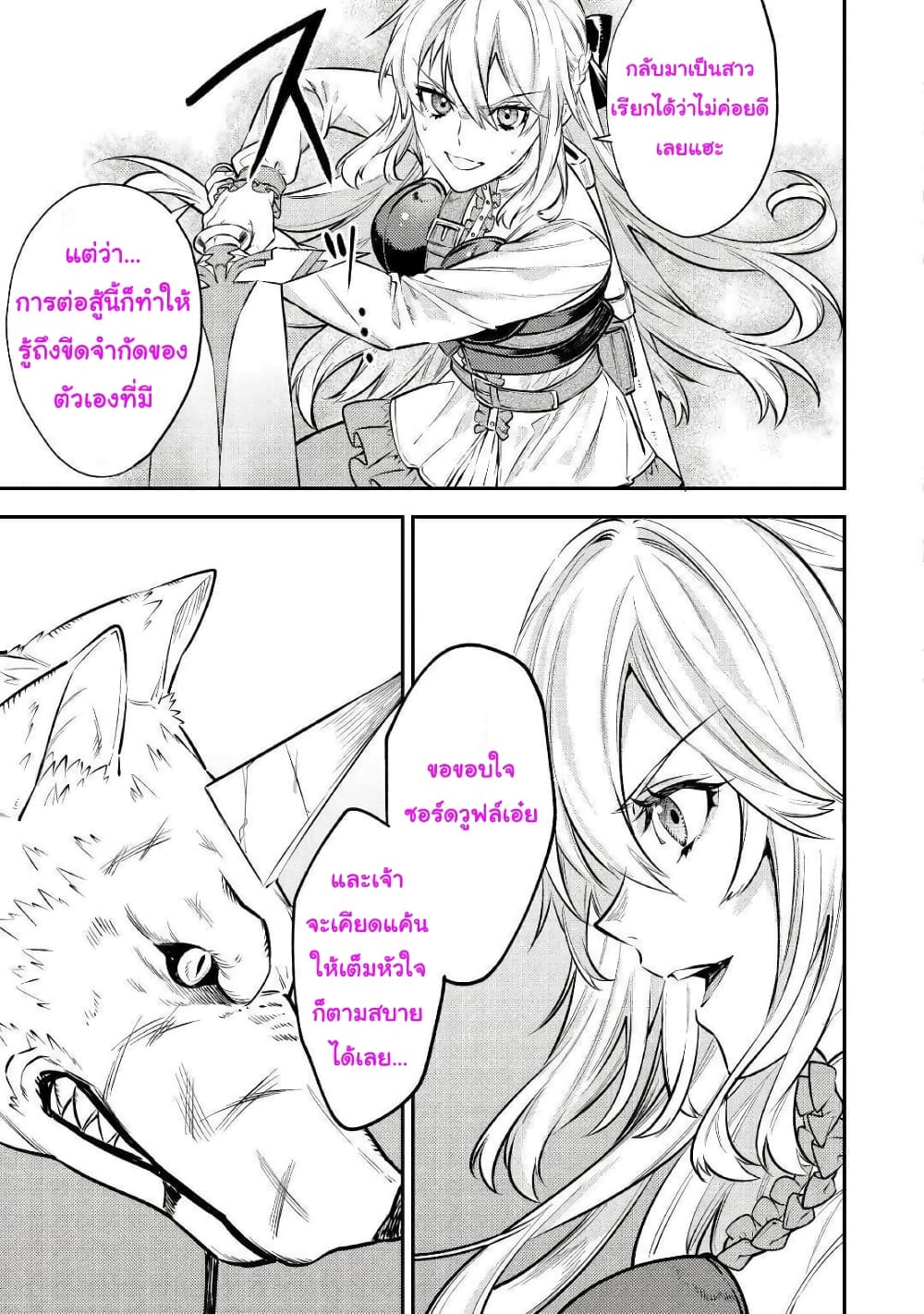 Tensei Baba a Ha Misugosenai! Motoakutoku Jotei No Ni Shu Me Life ยายเกิดใหม่ไม่ใช่จะมองข้ามกันได้! ~ชีวิตรอบที่2ของอดีตจักรพรรดินีผู้ชั่วร้าย~ 9-9