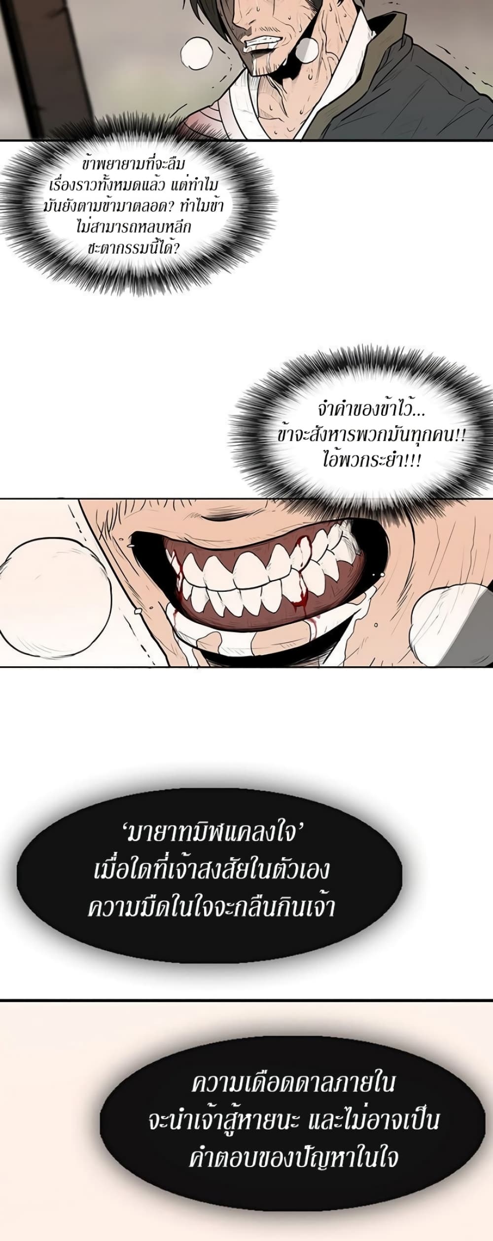 Legend of the Northern Blade 8-8