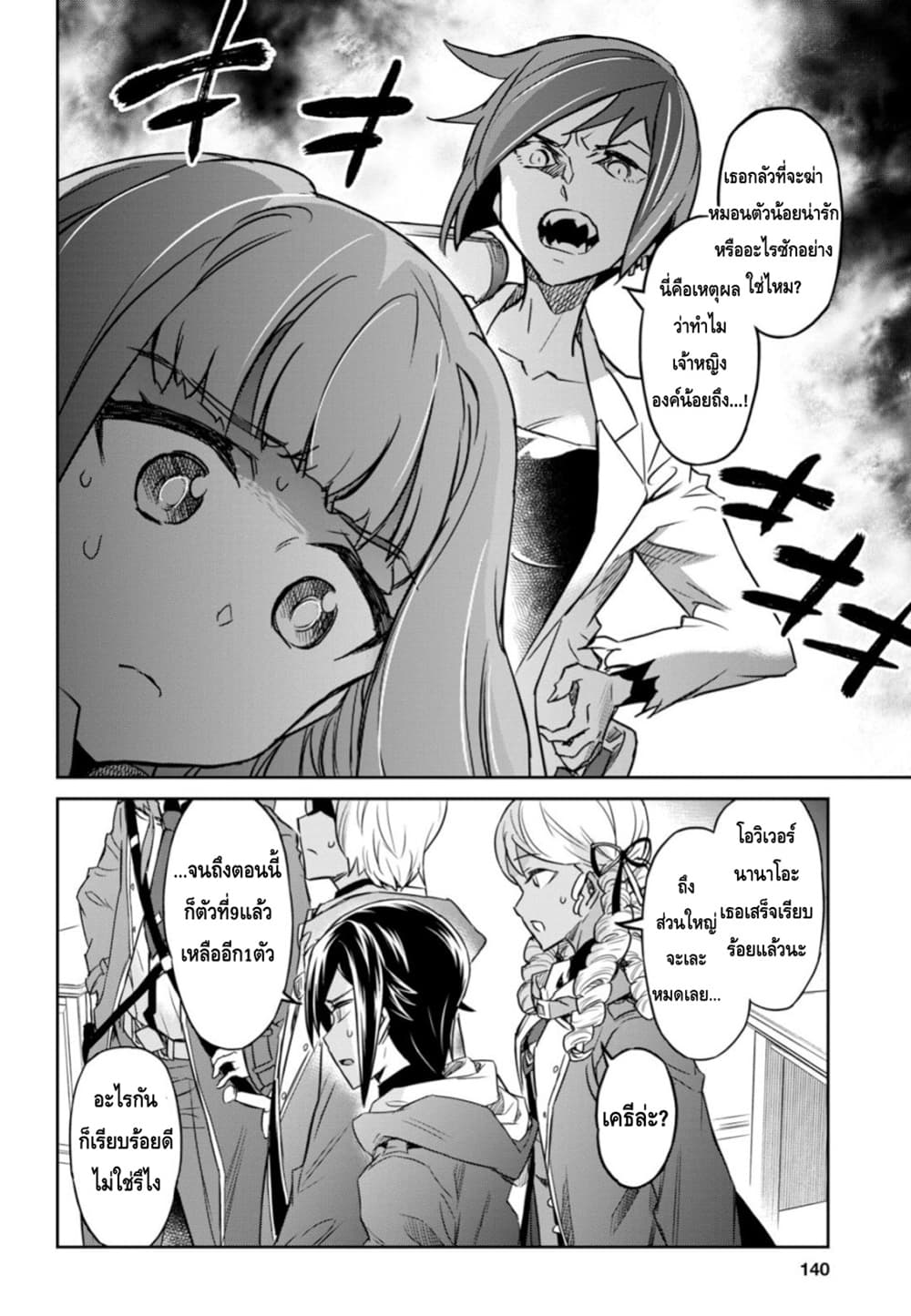 Nanatsu no Maken ga Shihai suru 4-4
