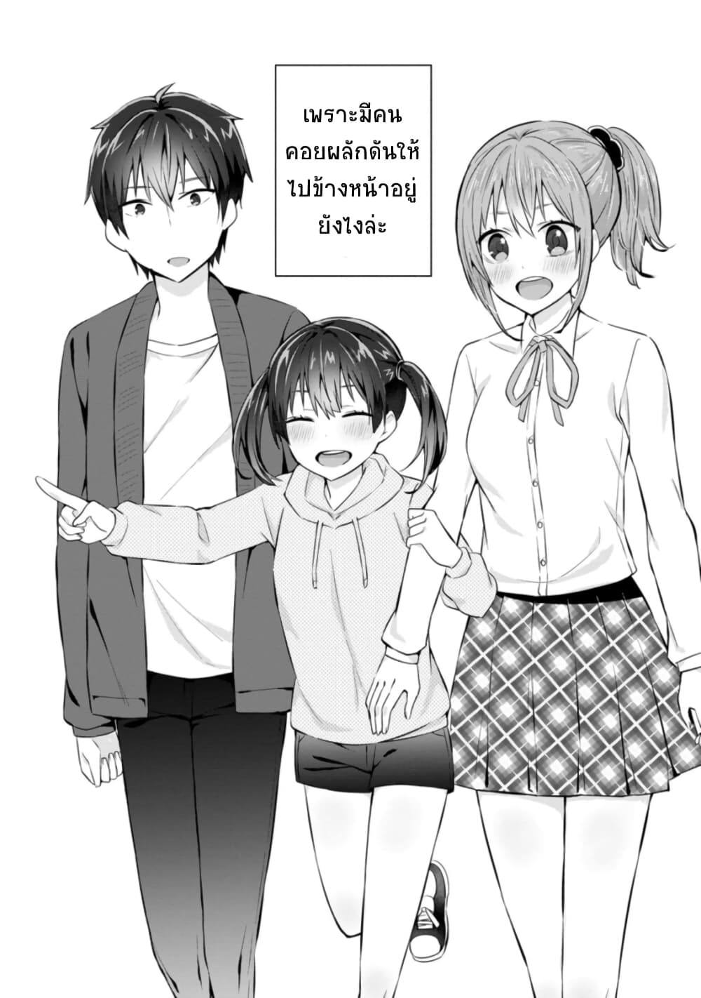 Tonari no Seki ni Natta Bishoujo ga Horesaseyou to Karakatte Kuru ga Itsunomanika Kaeriuchi ni Shite Ita 9-9