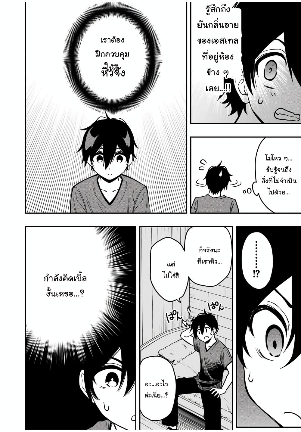 Rettoujin no Maken Tsukai 31-31