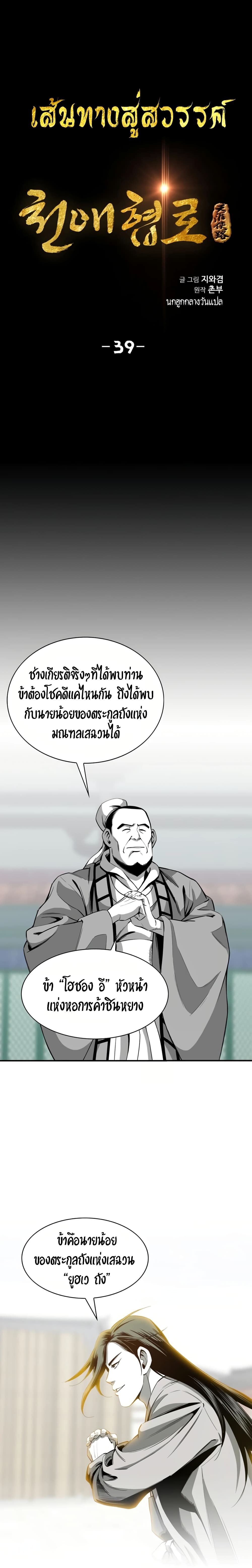 Way to Heaven 39-39