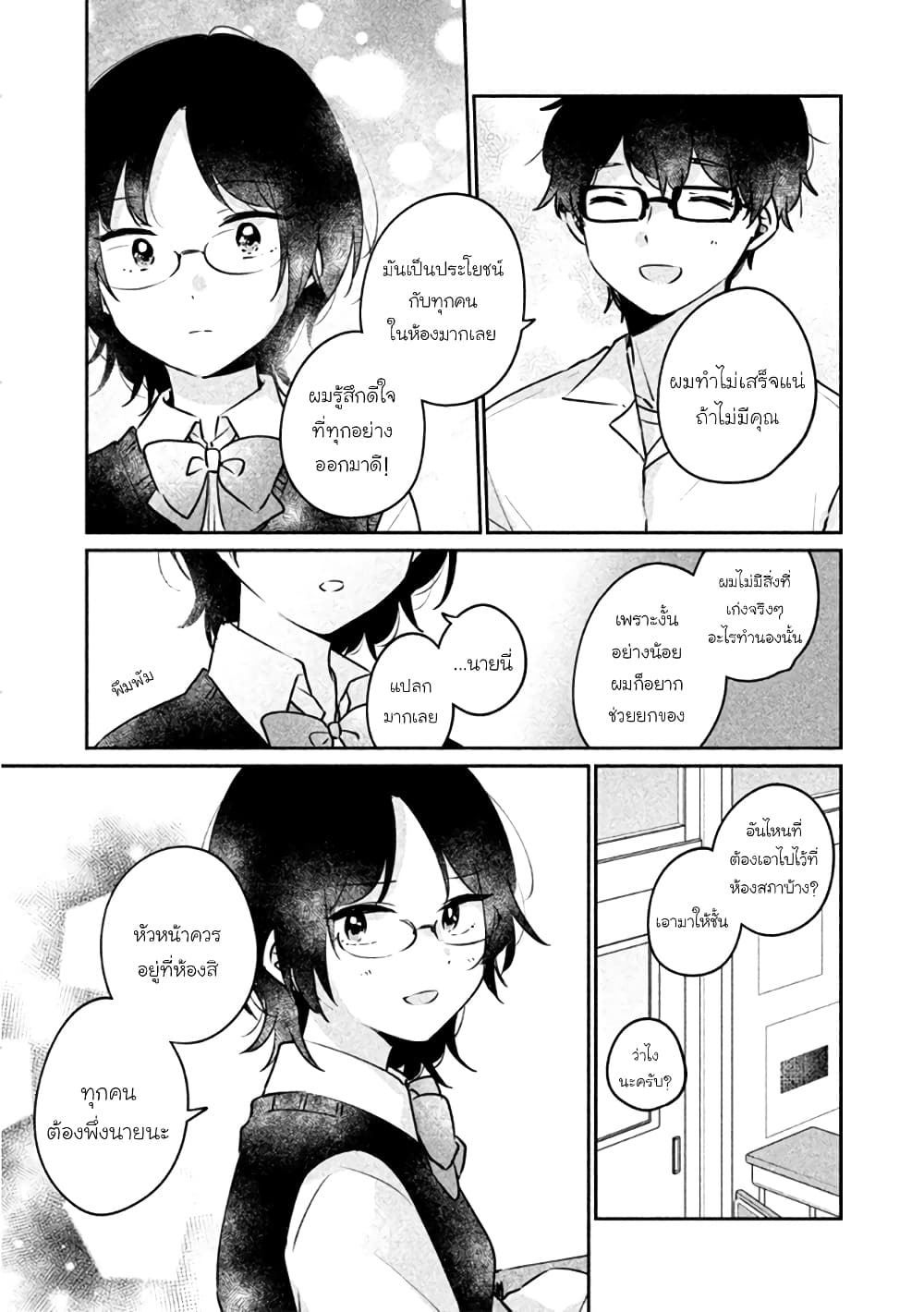 Meguro-san wa hajimete janai 21-21