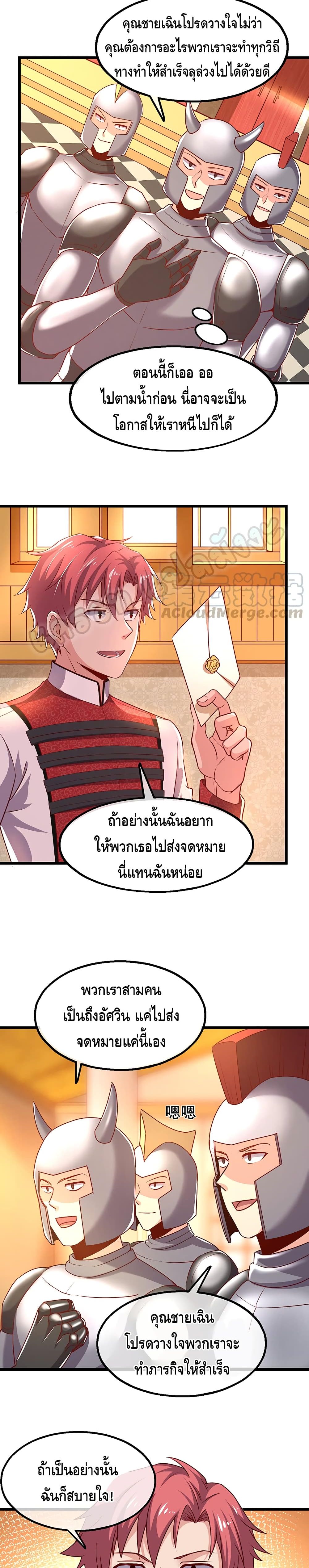 Because I Have Super Gold System เพราะฉันนั้นมีระบบทองคำสุดเทพยังไงล่ะ! 95-95