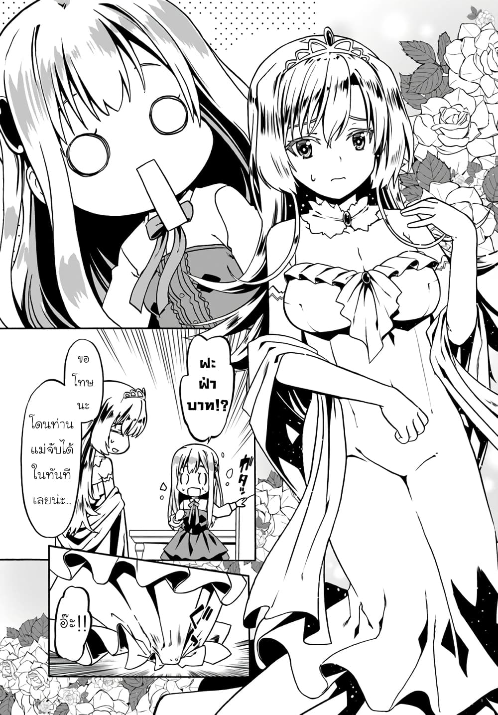 Douyara Watashi No Karada Wa Kanzen Muteki No You Desu Ne 38-38