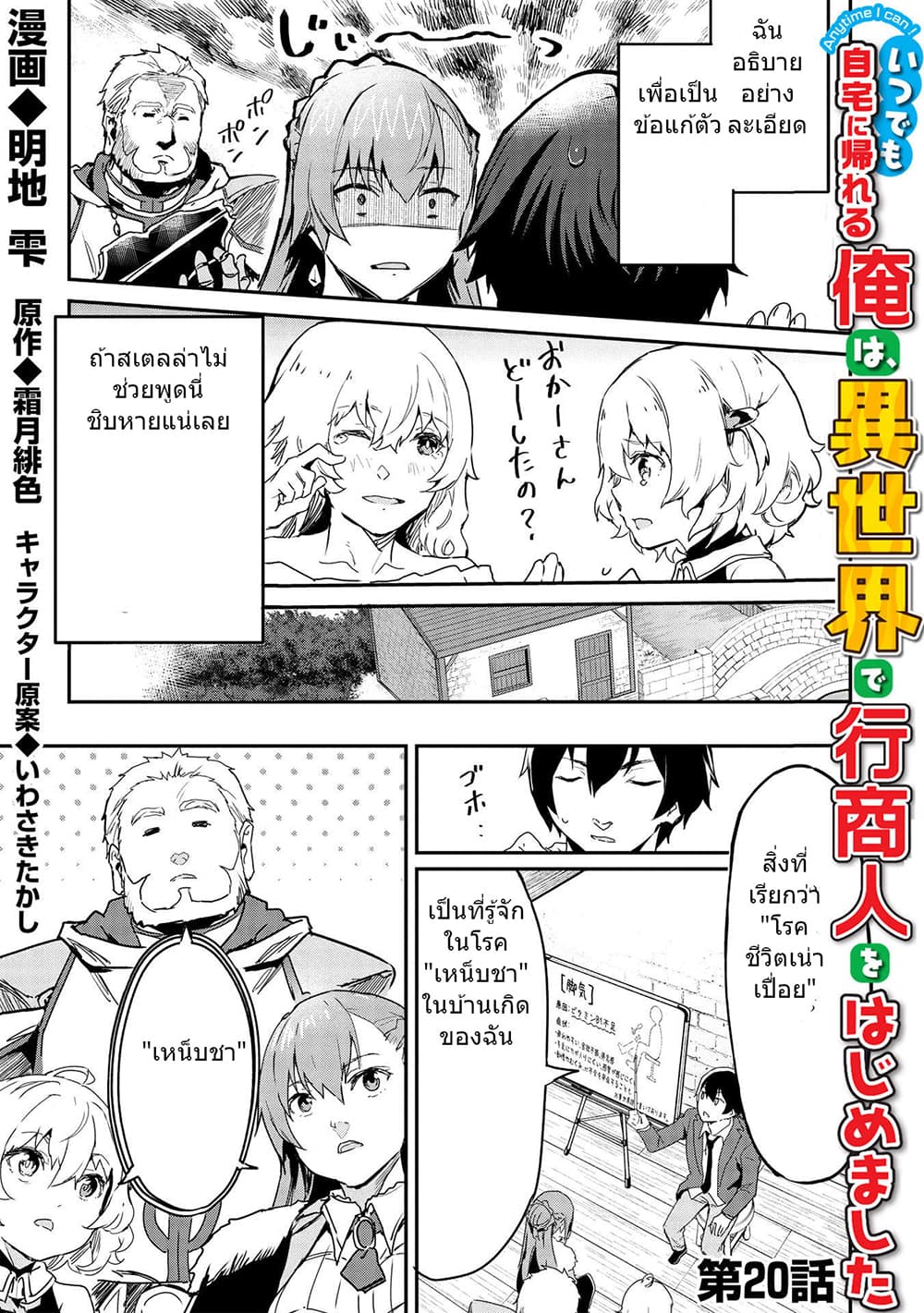 Itsudemo Jitaku Ni Kaerareru Ore Wa, Isekai De Gyoushounin O Hajimemashita 21-21