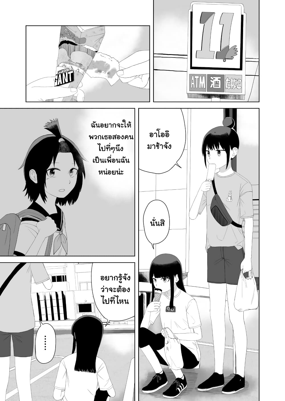 Ore ga Watashi Ni Naru made 50-50