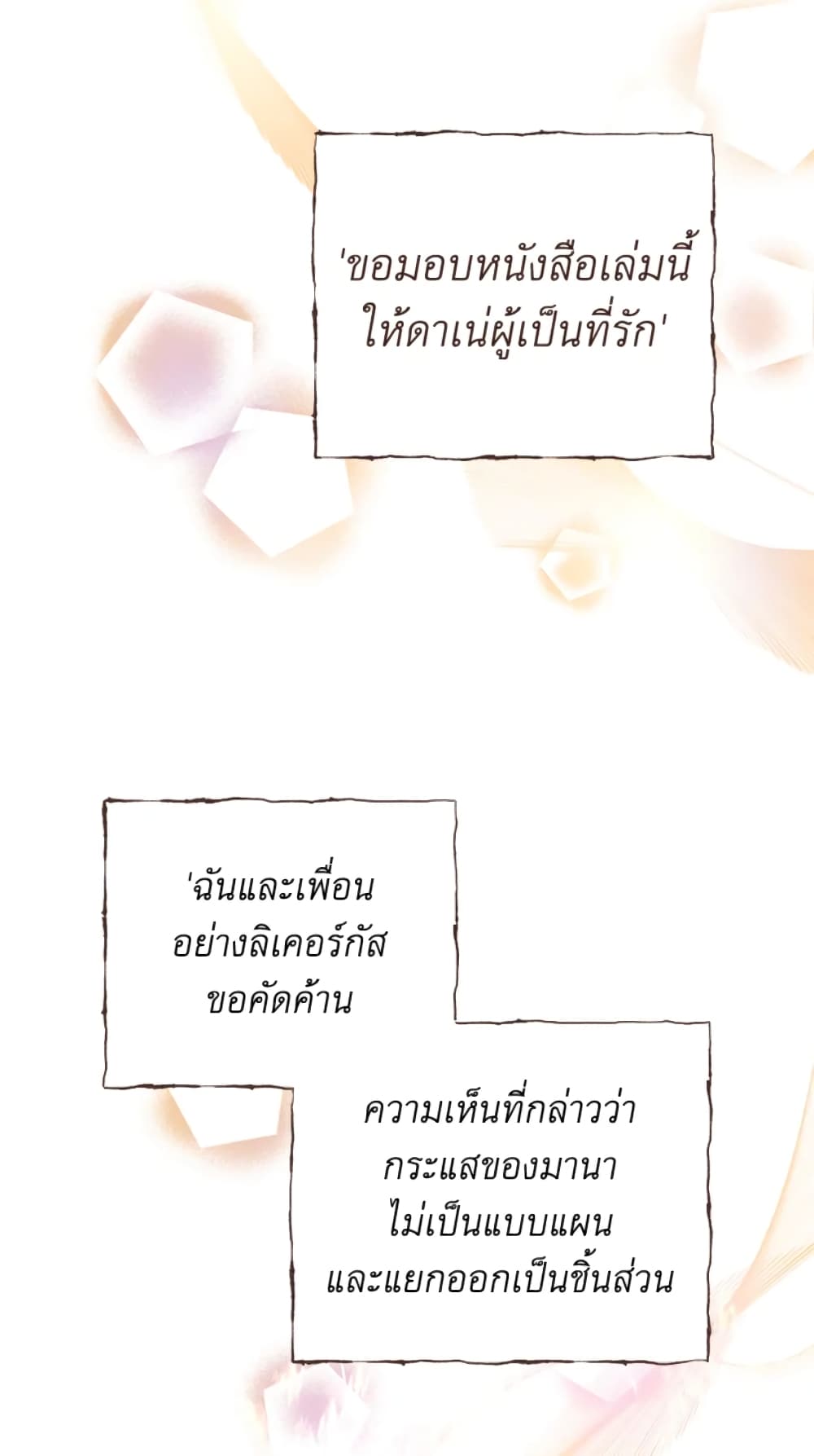 What’s Wrong With Being the Villainess 19-19