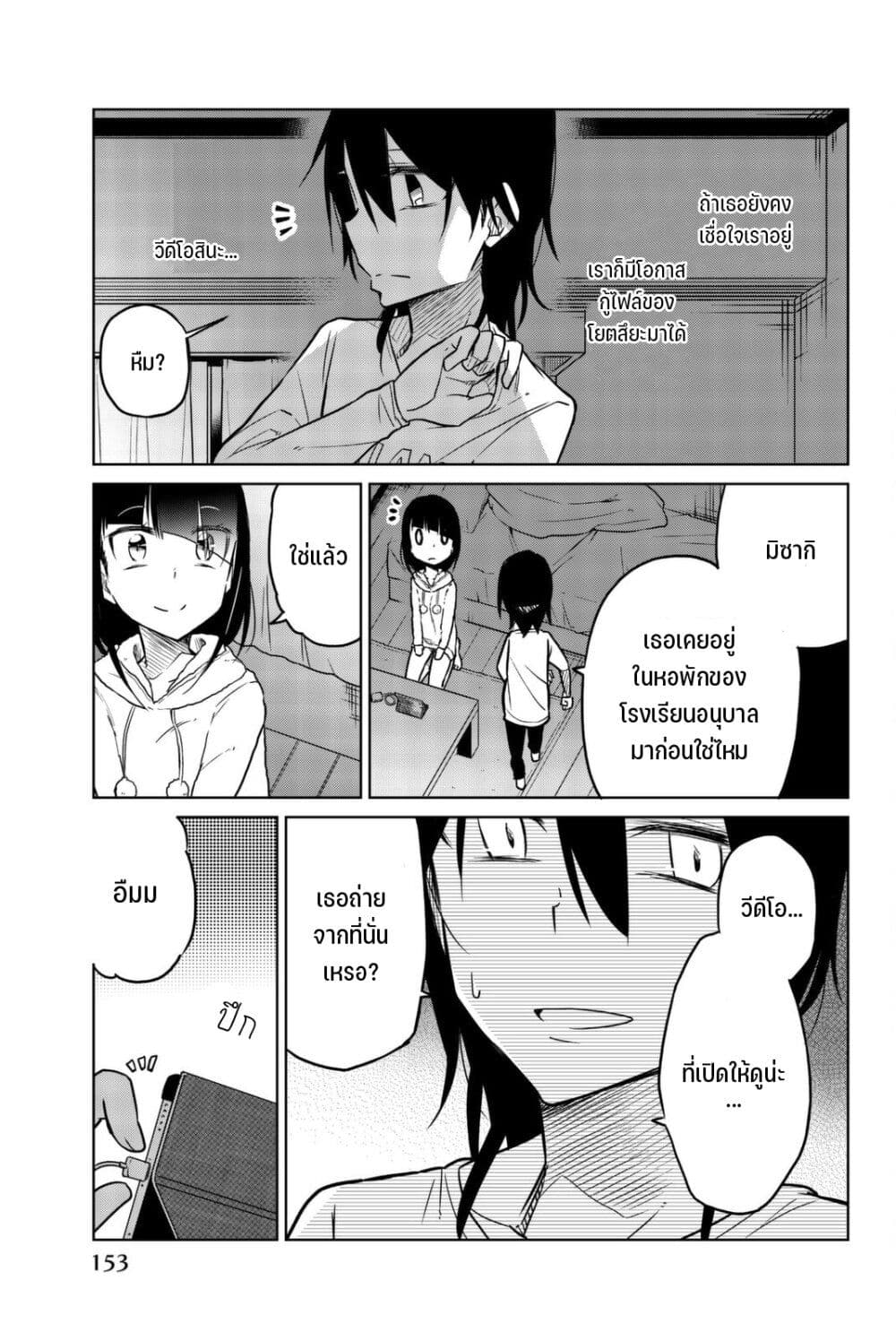 Ijousha no Ai 34-โยตสึยะ ชิโฮะ