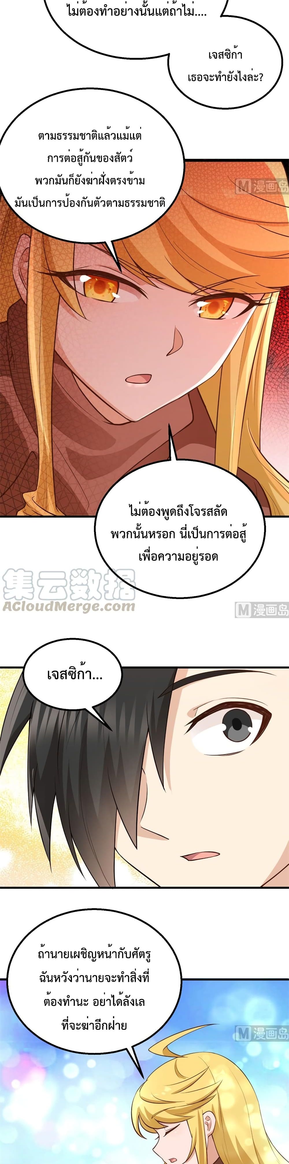 Survive on a Deserted Island with Beautiful Girls เอาตัวรอดด้วยระบบบนเกาะร้างพร้อมกับเหล่าสาวงาม 81-81