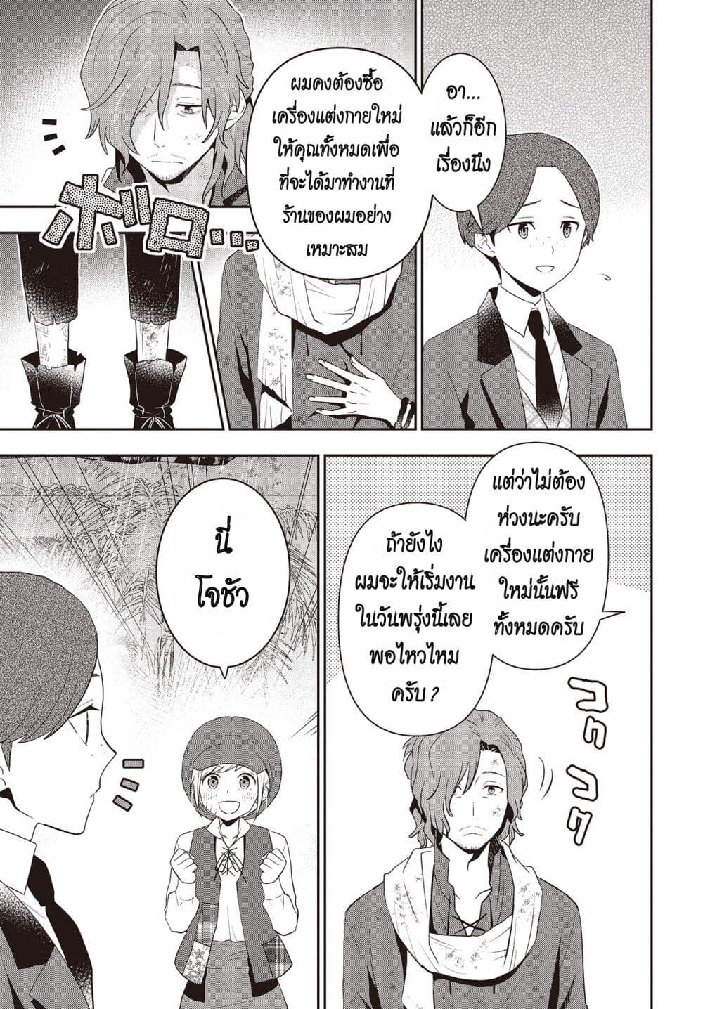 Tanaka Family Reincarnates ครอบครัวทานากะเกิดใหม่ค่า~ 38-38