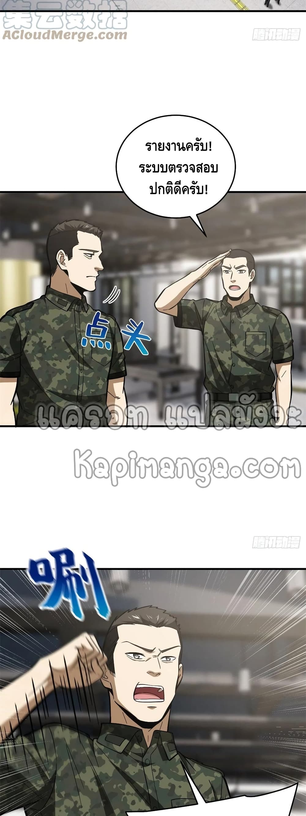 Global Martial Arts ระบบจอมยุทธสุดโกงแห่งโลกคู่ขนาน 123-123