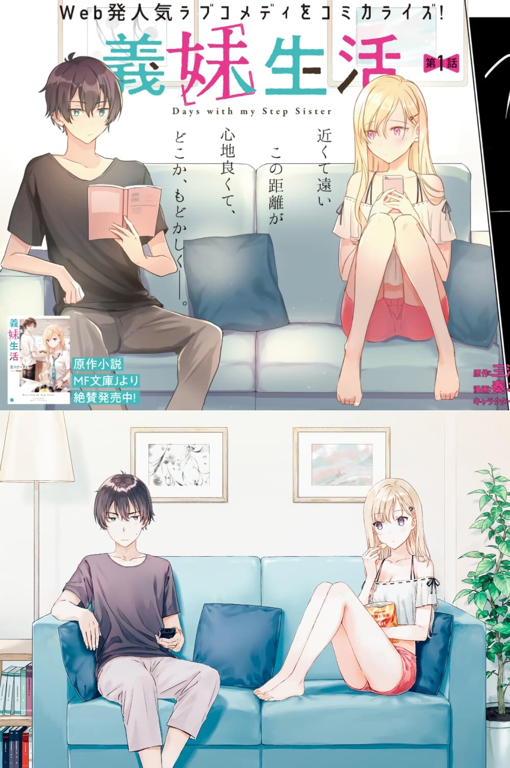 Gimai seikatsu 1-1