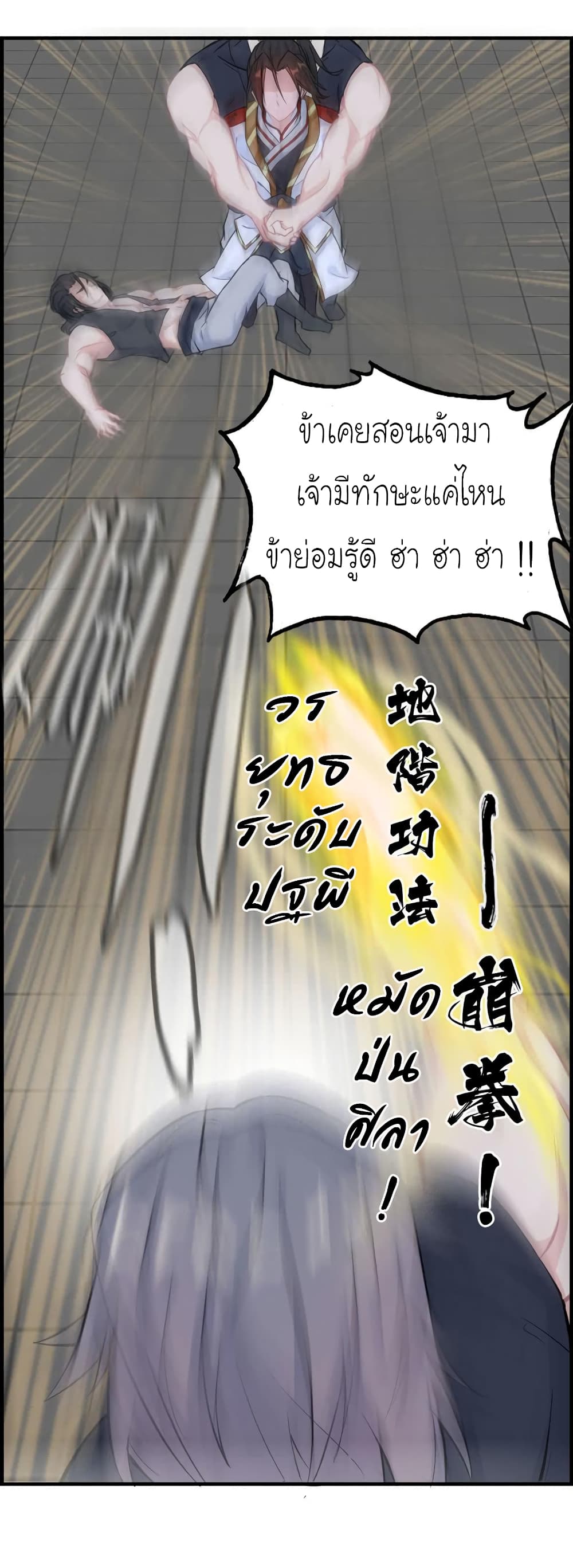 Vengeance of the Heavenly Demon 25-25