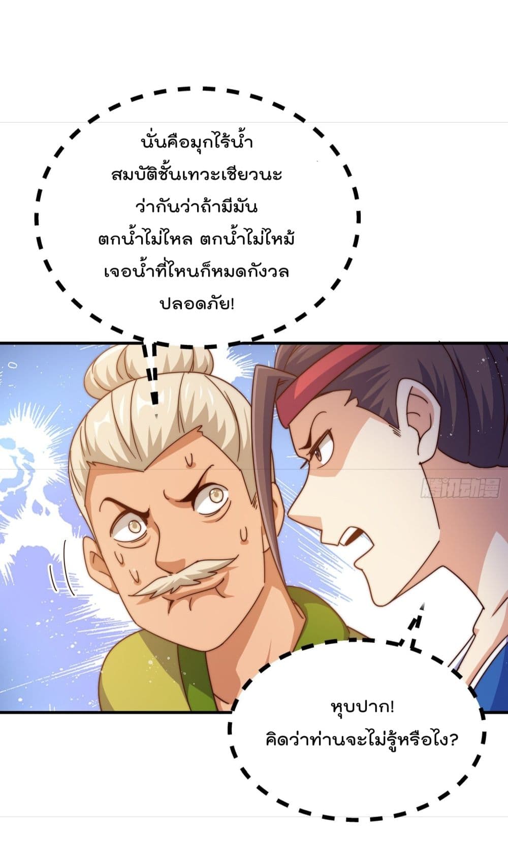 Who is your Daddy? ยอดยุทธ พ่อทุกสถาบัน 141-141