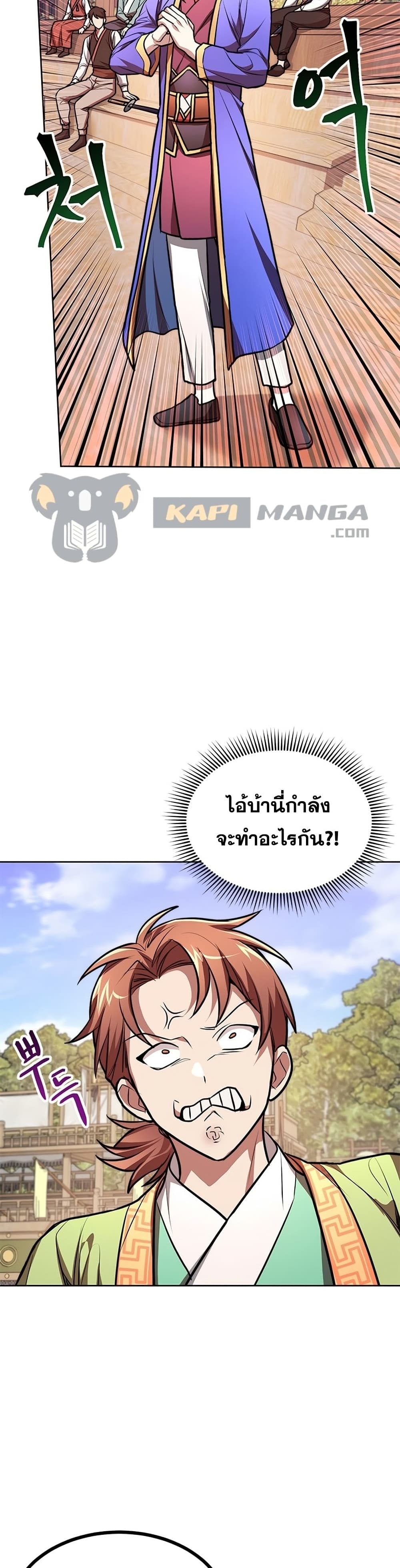 Youngest Son of the NamGung Clan 15-15
