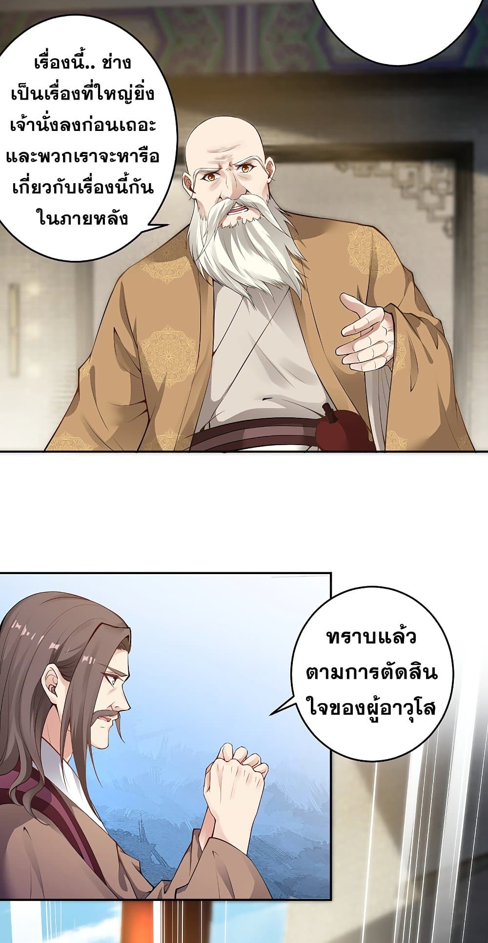 Against the Gods อสูรพลิกฟ้า 339-339