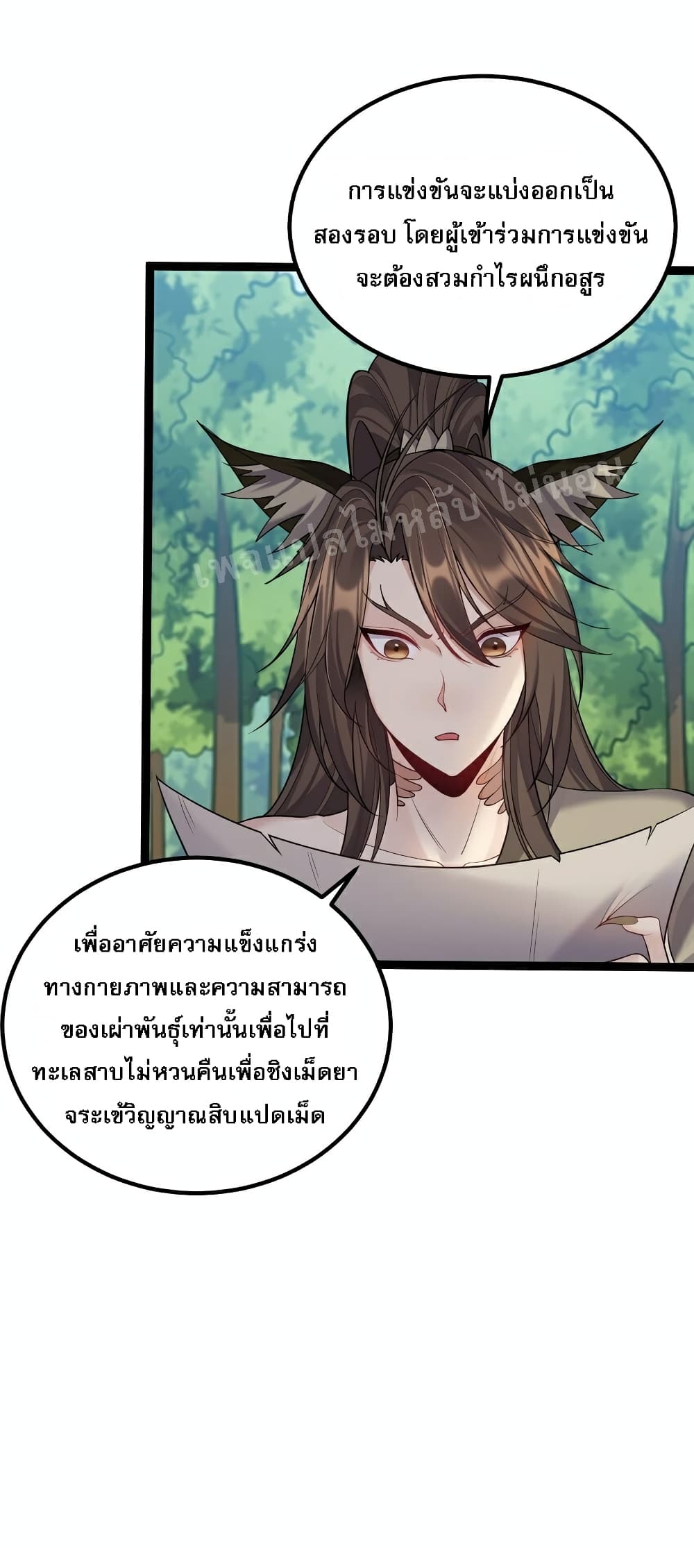 Rebirth is the Number One Greatest Villain ดันเกิดใหม่เป็นสุดยอดวายร้ายหมายเลขหนึ่ง 90-90