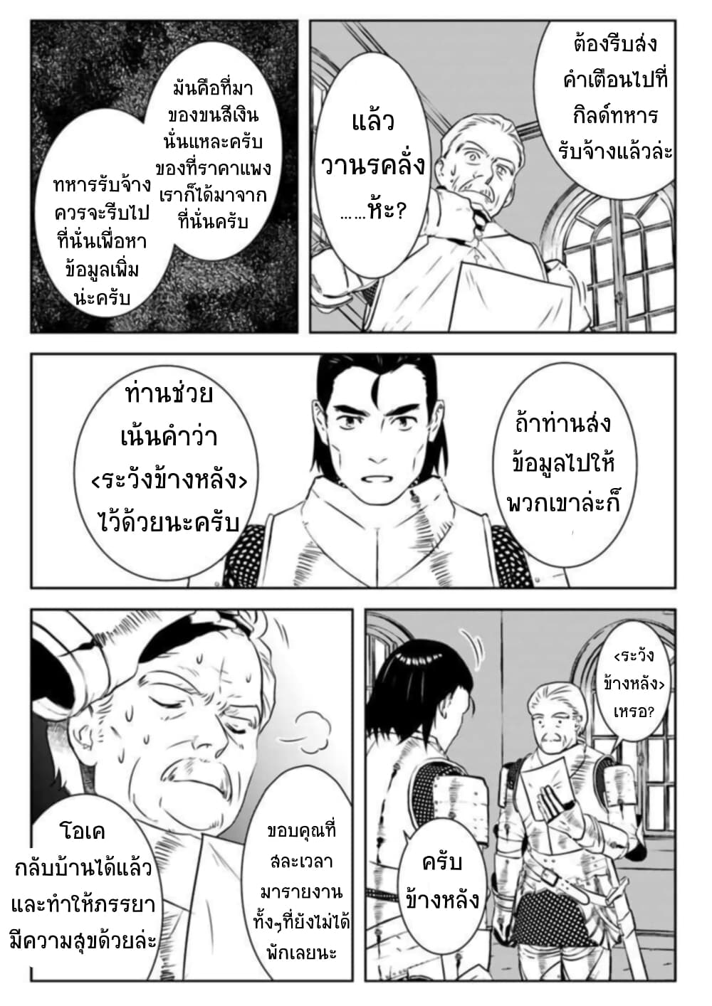 Arafoo Kenja no Isekai Seikatsu Nikki 17-การพูดคุยแสนประหลาด