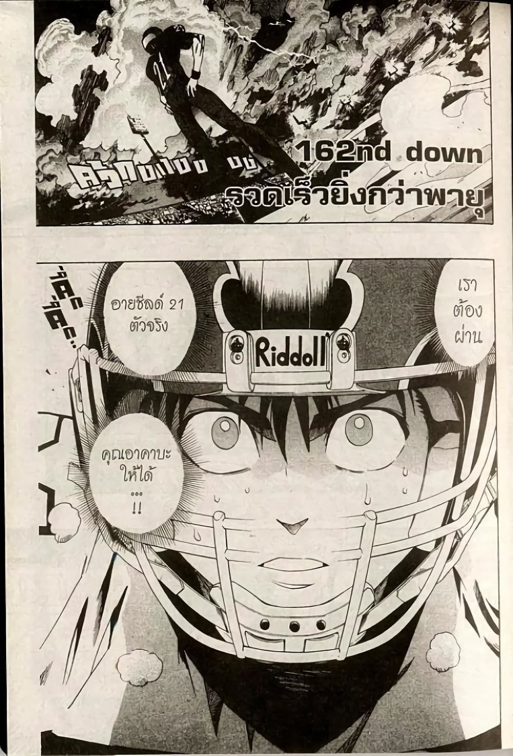 Eyeshield 21 162-162