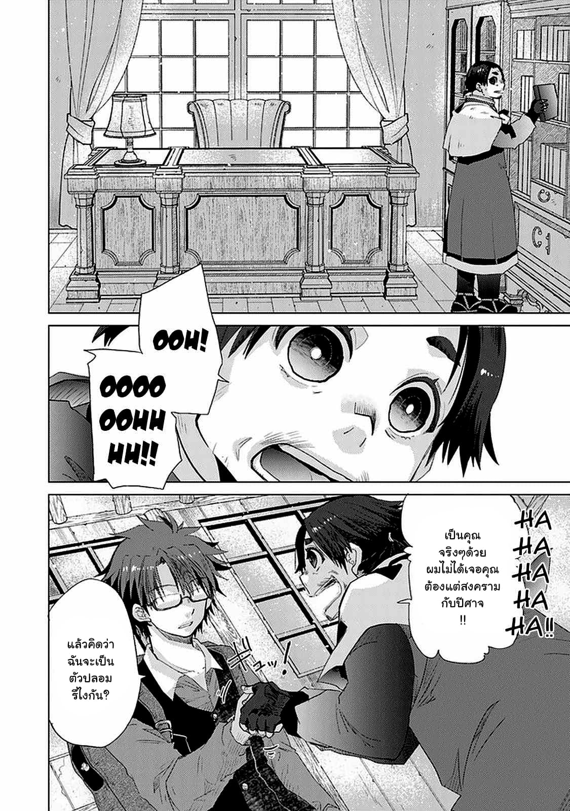 Hazure Skill “Kage ga Usui” o Motsu Guild Shokuin ga, Jitsuha Densetsu no Ansatsusha 24.2-24.2