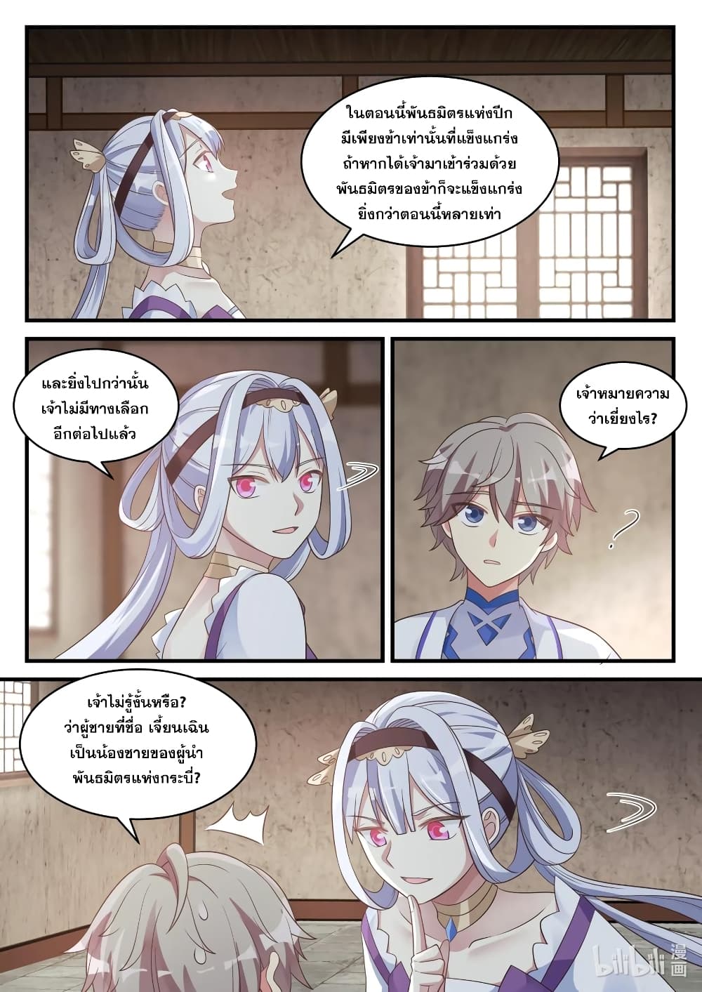Martial God Asura 39-ปัญหาใหญ่