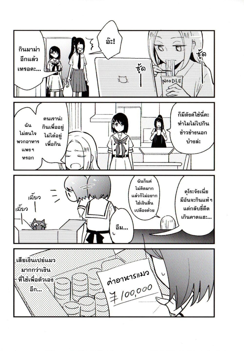 Tatoe Todokanu Ito da to Shite mo 15.6-ตอนแถมจากการซื้อเล่ม 3