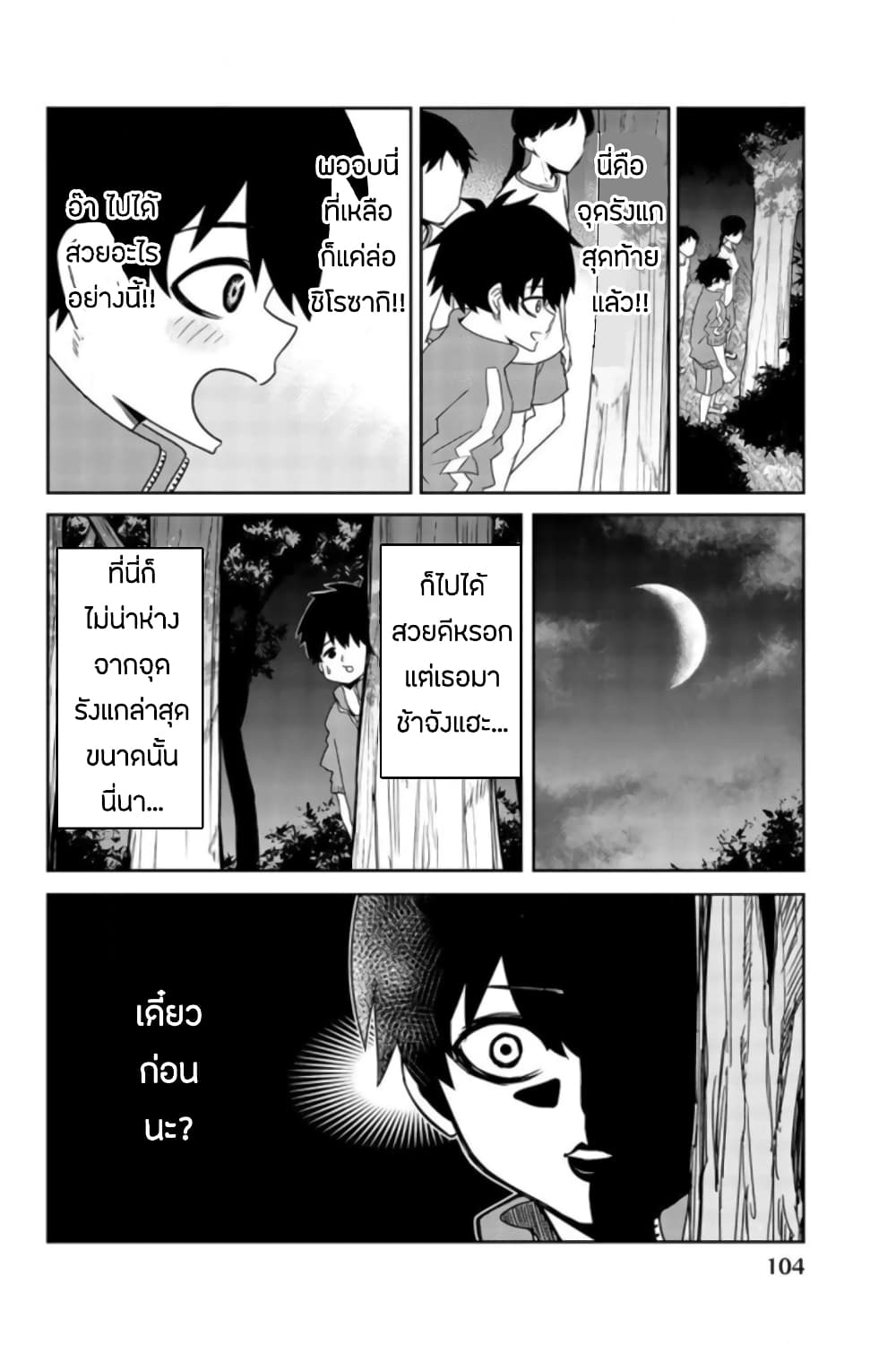 Ijimeru Yabai Yatsu 29-ทดสอบการรังแก
